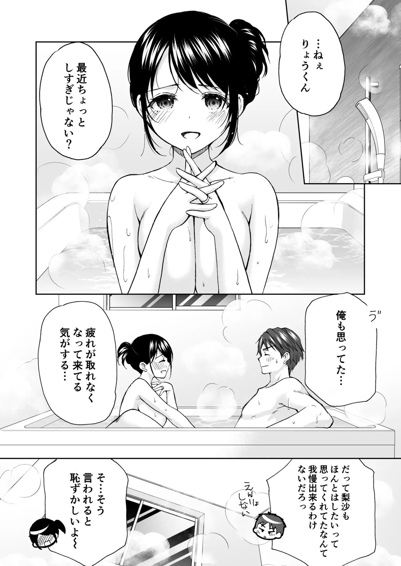 あなたは天使で私は狼 2 Page.6