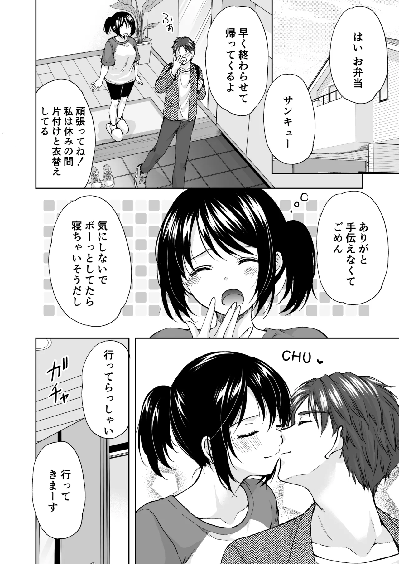 あなたは天使で私は狼 2 Page.8