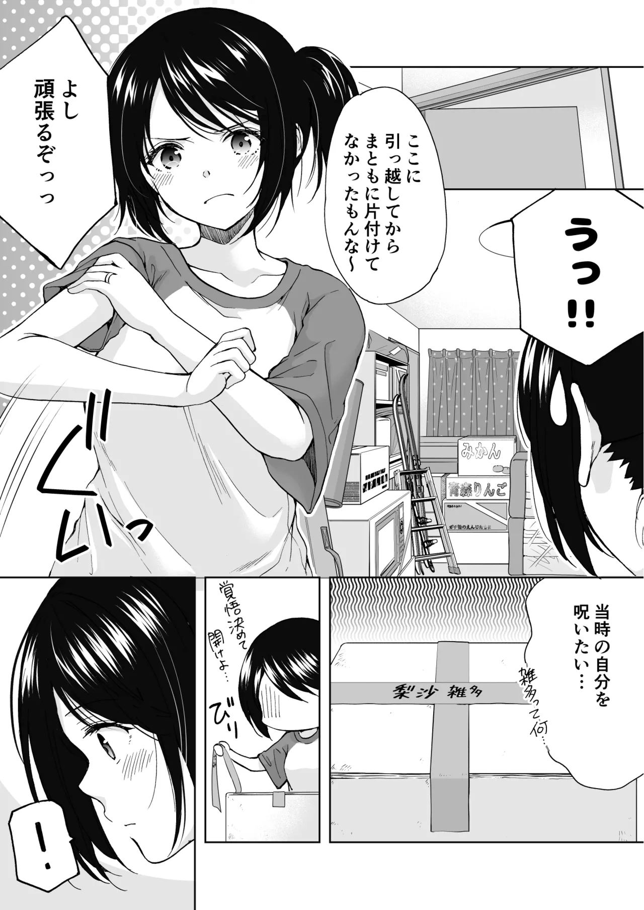 あなたは天使で私は狼 2 Page.9