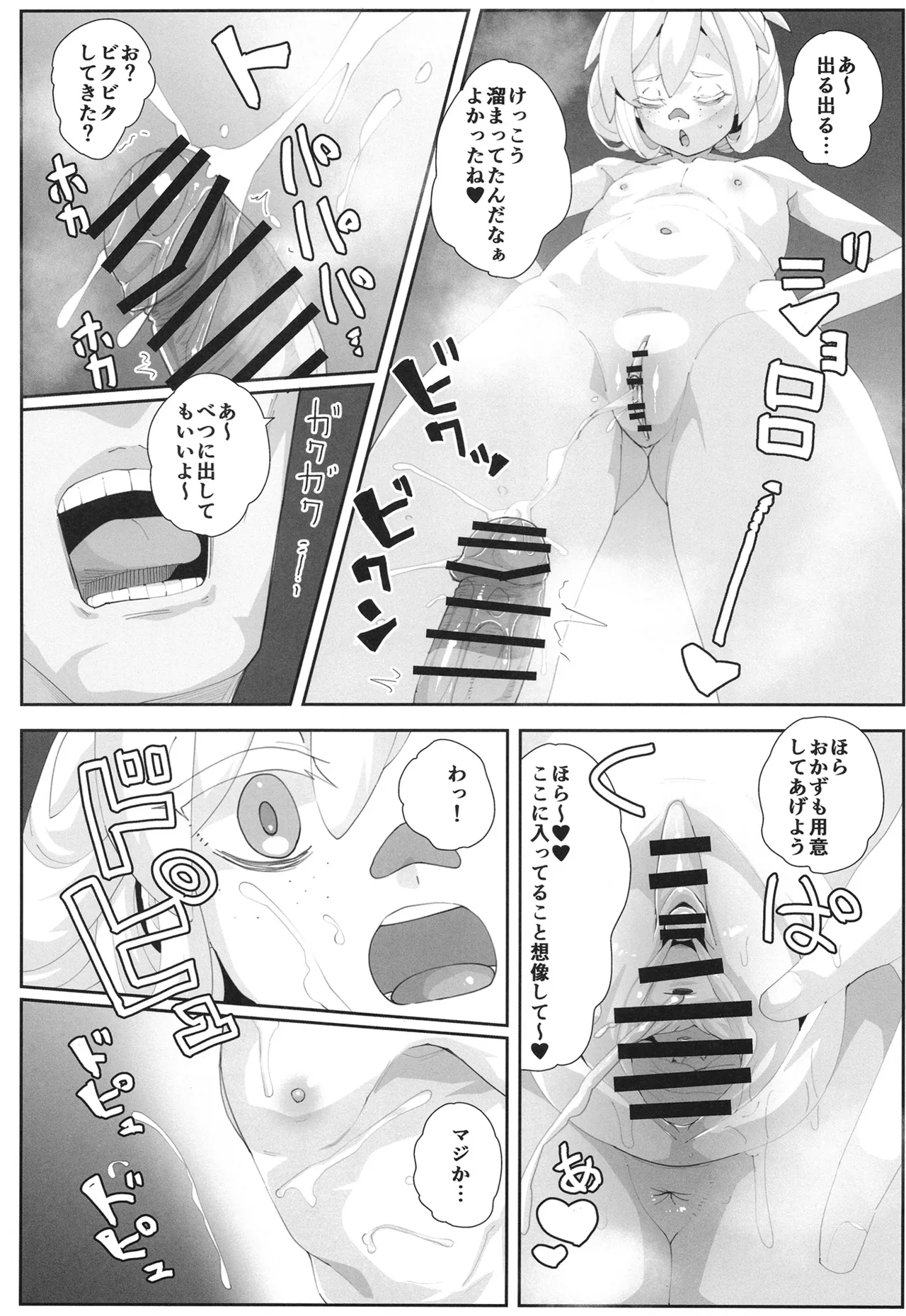 ドゥーのエッ Page.11