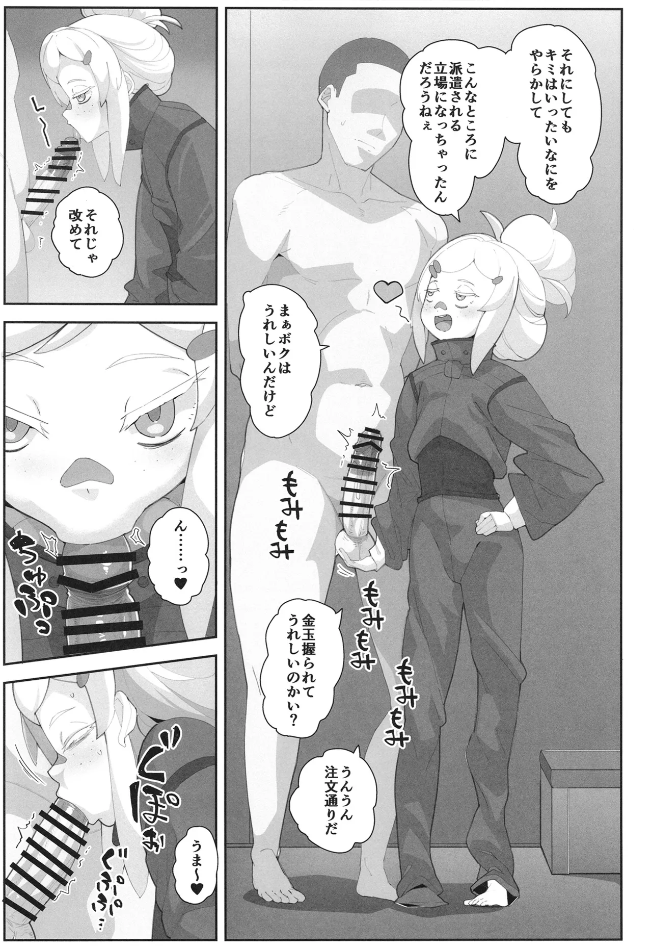 ドゥーのエッ Page.4