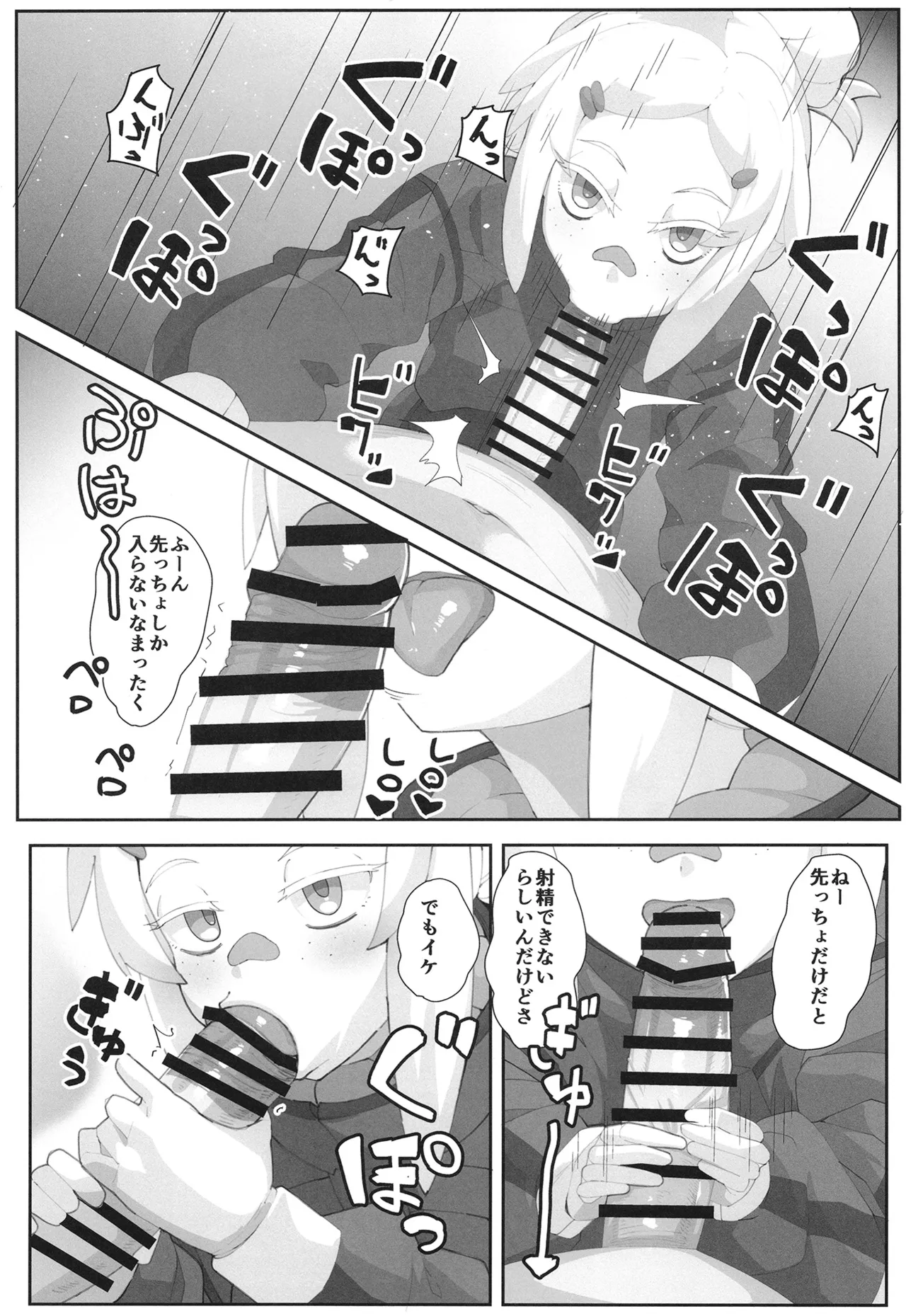 ドゥーのエッ Page.5
