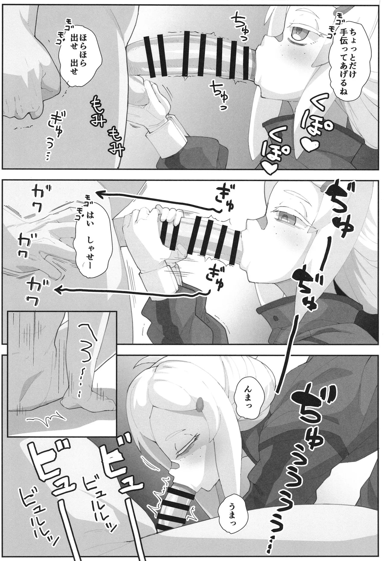 ドゥーのエッ Page.6