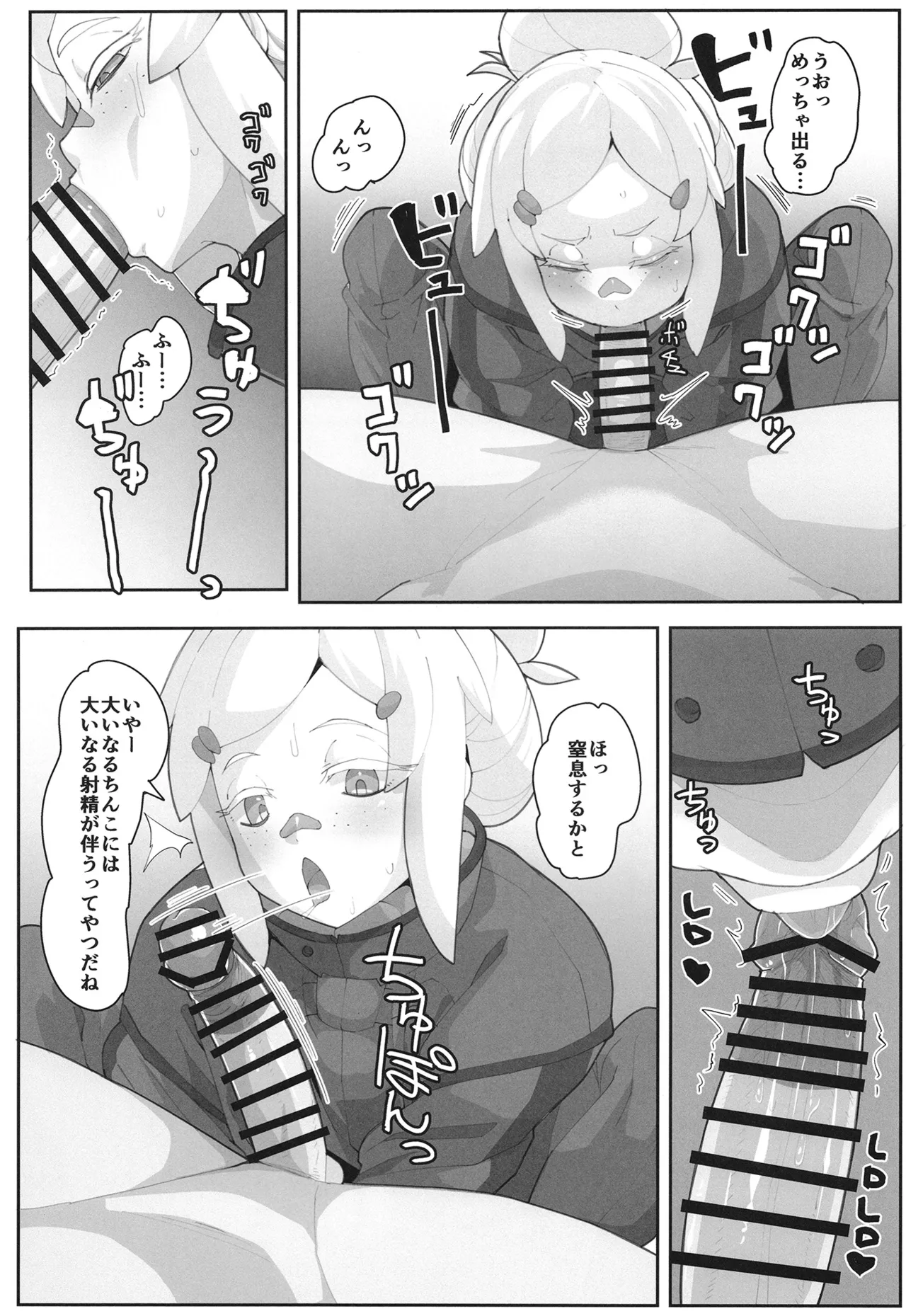 ドゥーのエッ Page.7