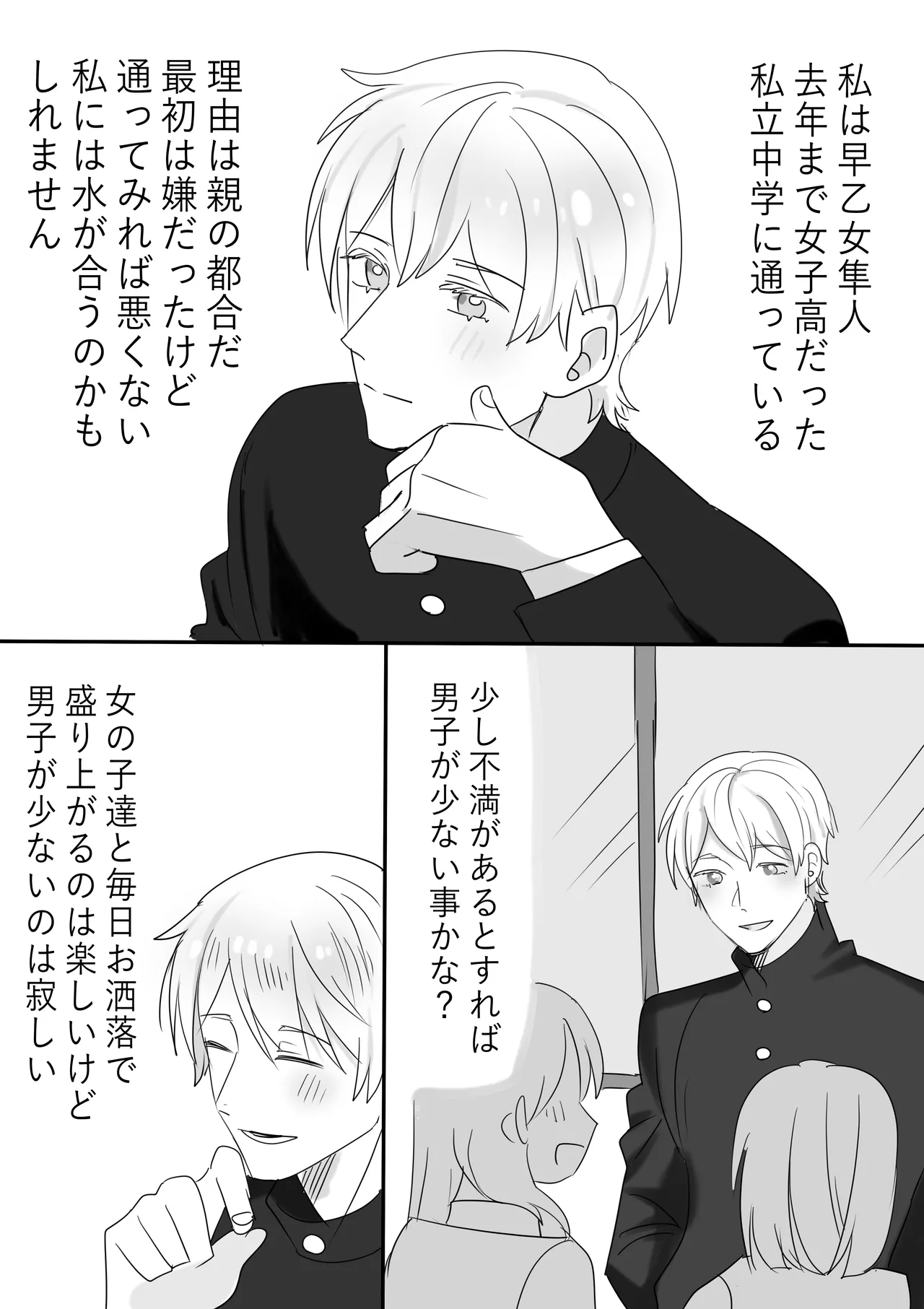 新キャラ登場+3P Page.2