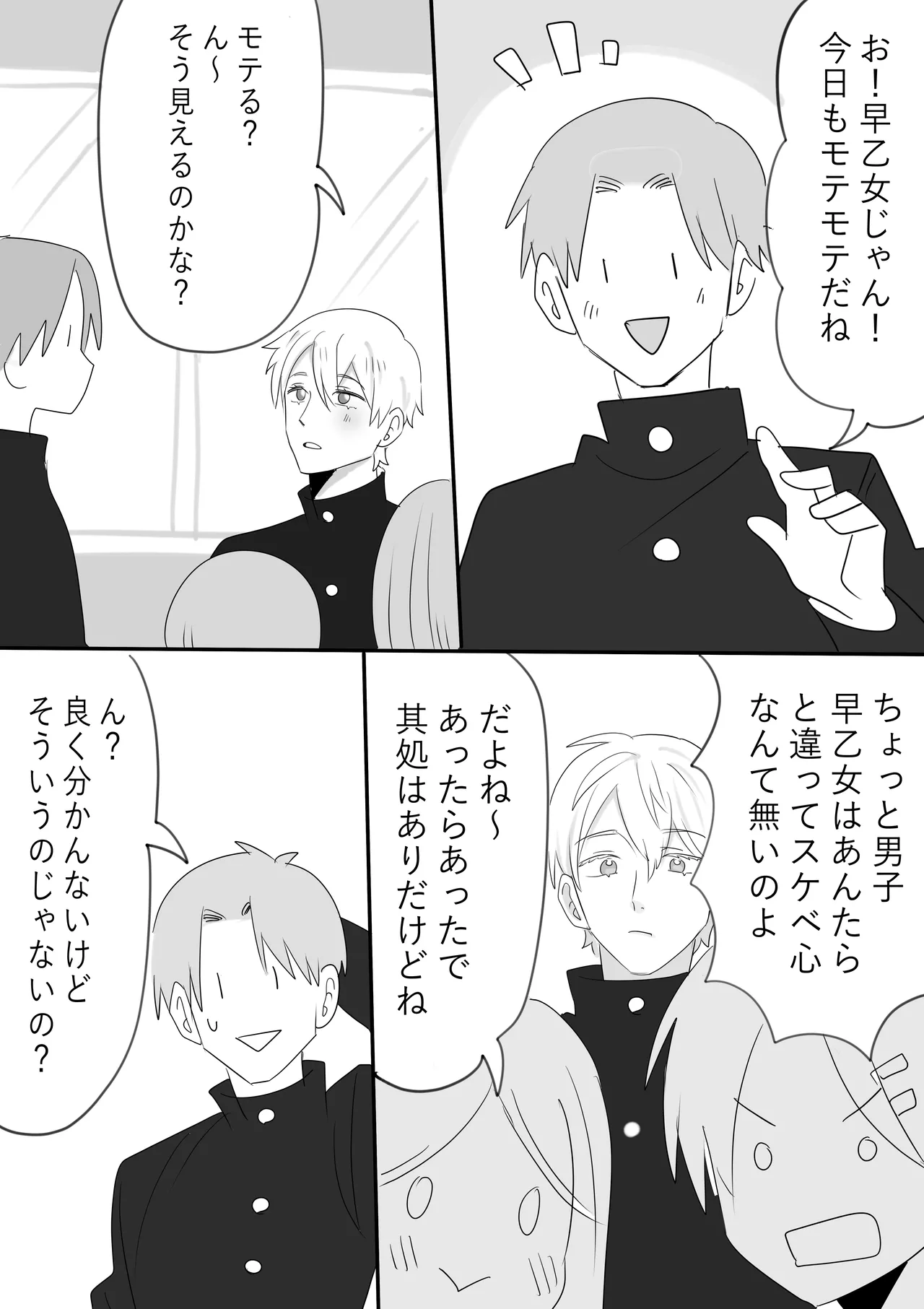 新キャラ登場+3P Page.3