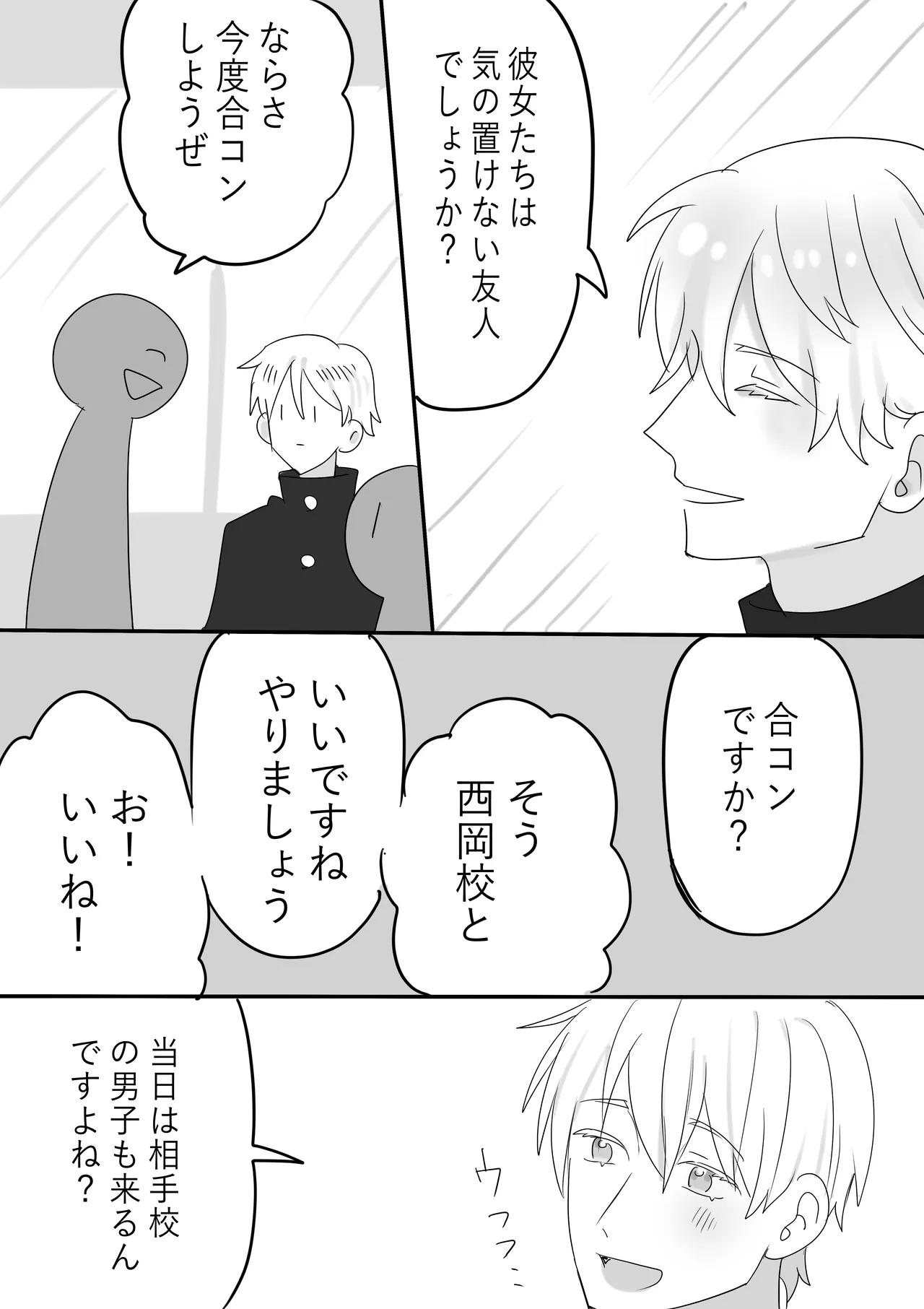 新キャラ登場+3P Page.4