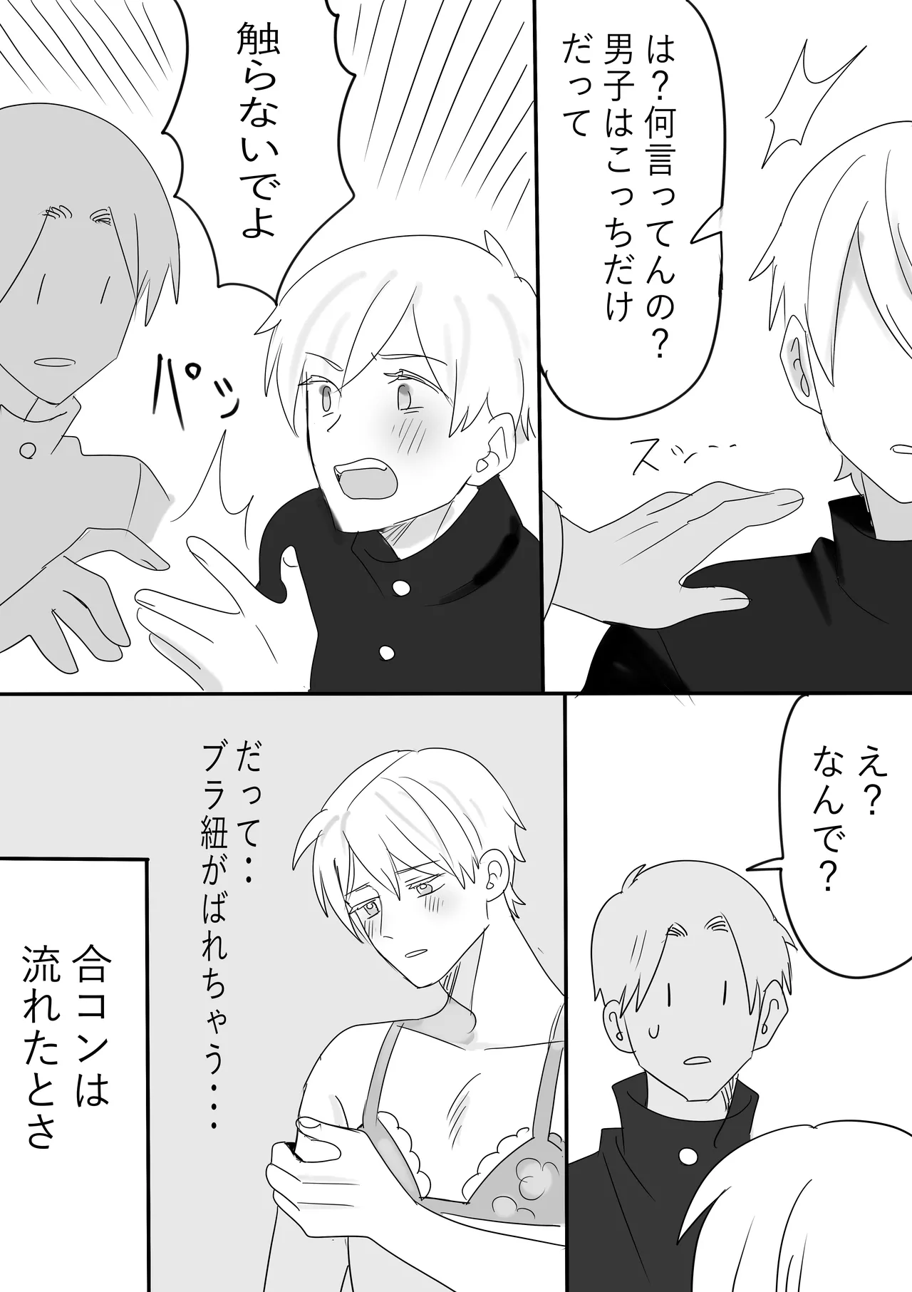 新キャラ登場+3P Page.5