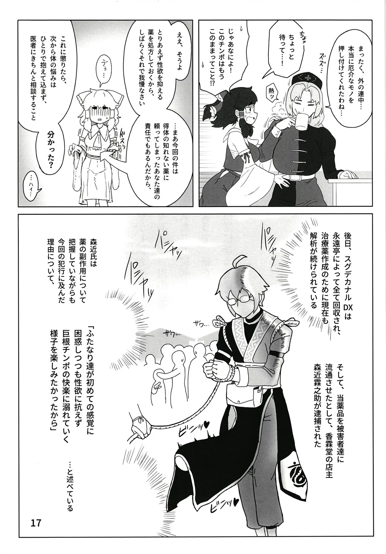 東方ふたなり事変 巫女と妖精、初めての尿道セックス Page.19