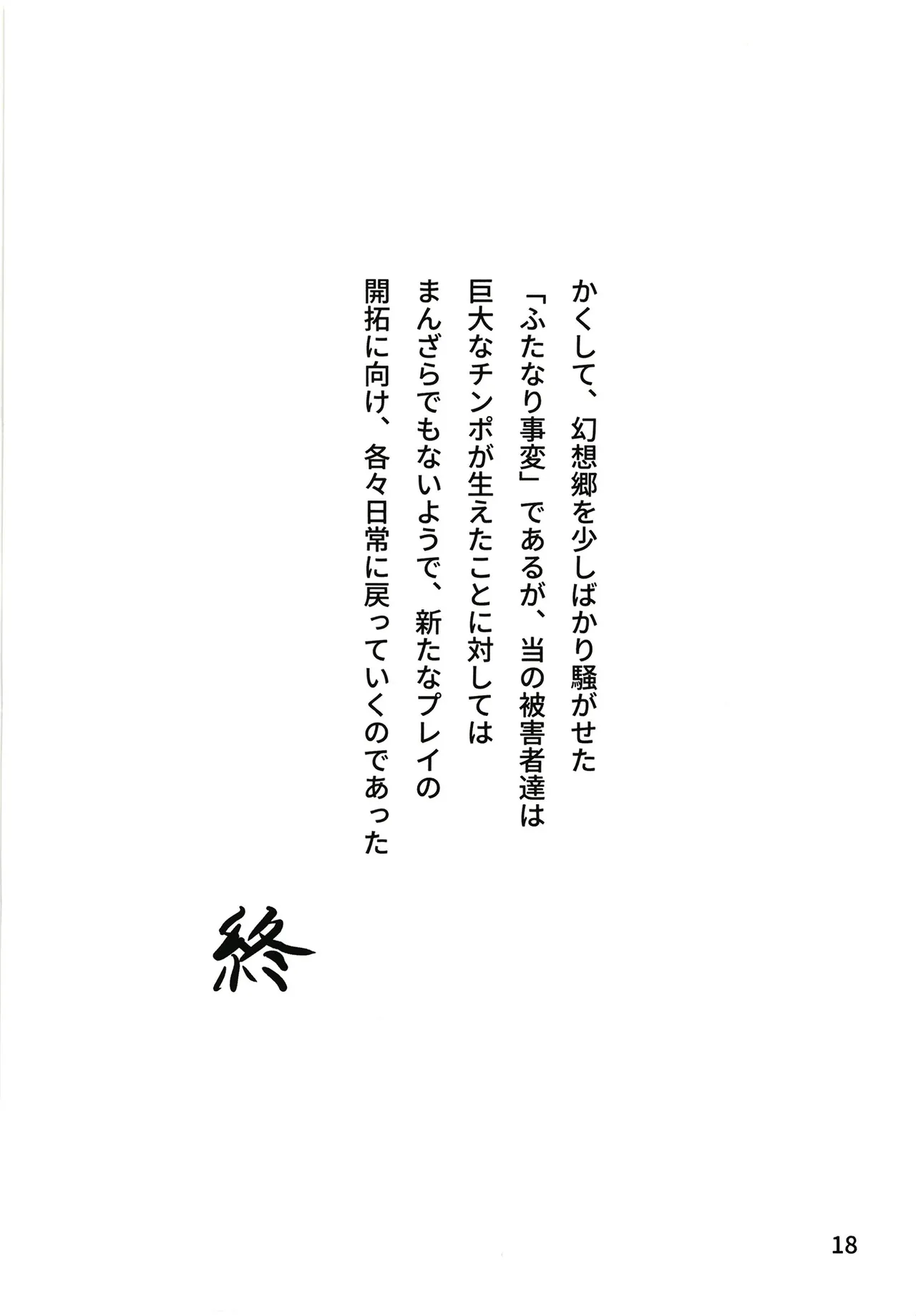 東方ふたなり事変 巫女と妖精、初めての尿道セックス Page.20