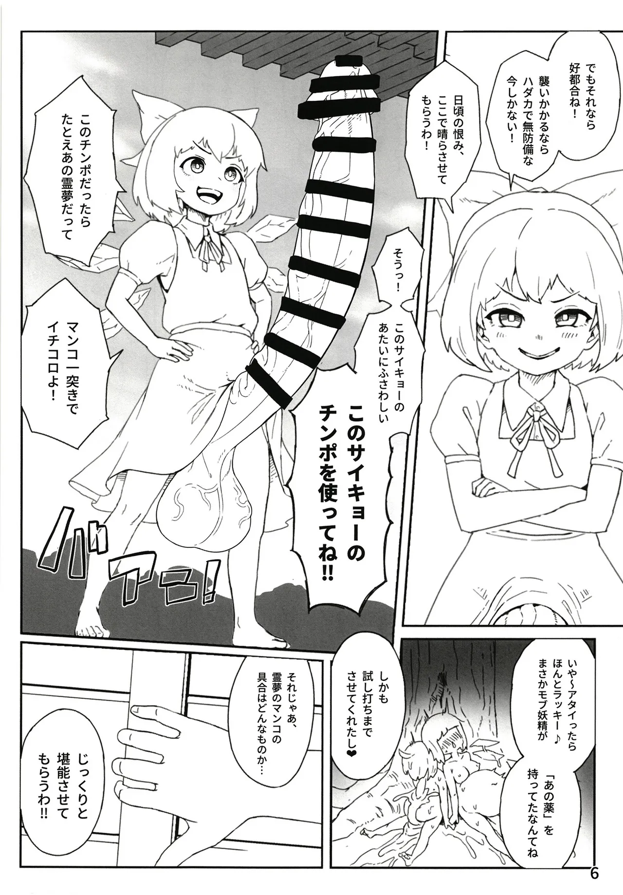 東方ふたなり事変 巫女と妖精、初めての尿道セックス Page.8