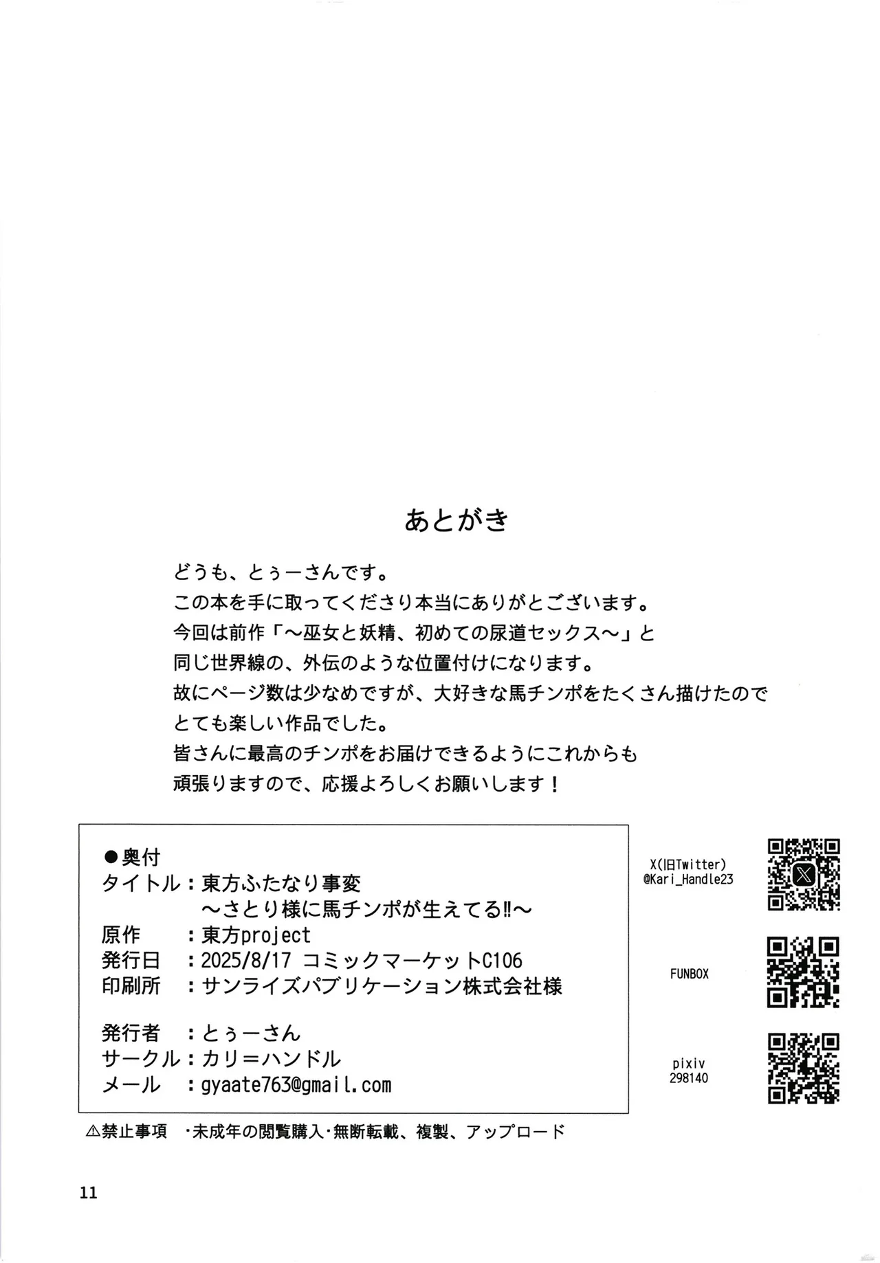 東方ふたなり事変~地霊殿編~さとり様に馬チンポが生えてる!! Page.13