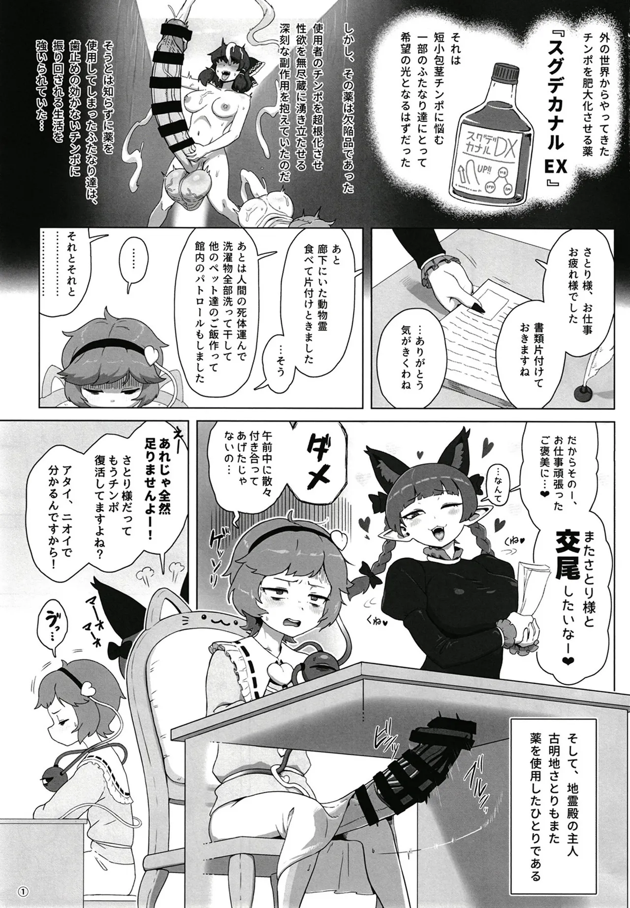東方ふたなり事変~地霊殿編~さとり様に馬チンポが生えてる!! Page.3