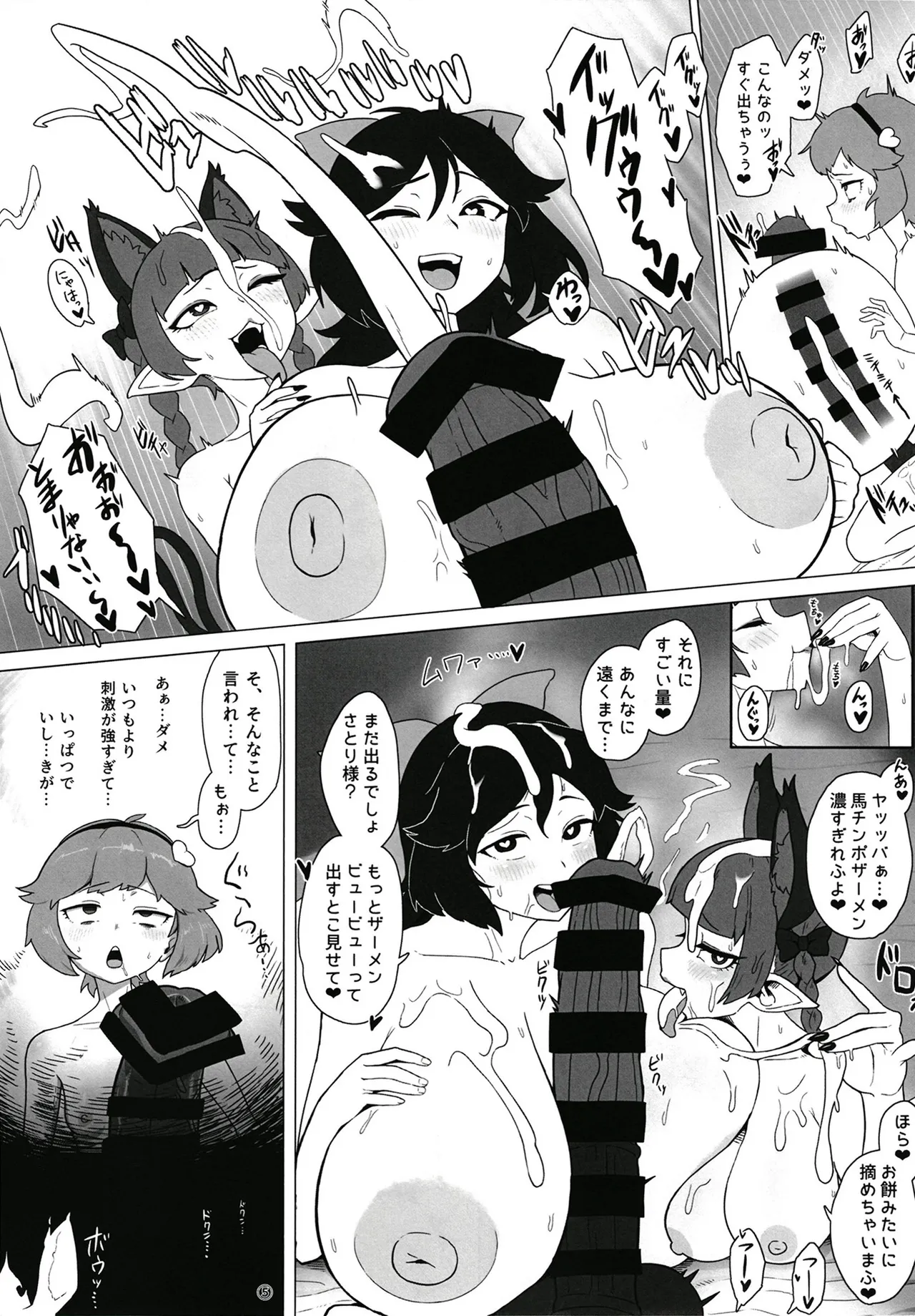 東方ふたなり事変~地霊殿編~さとり様に馬チンポが生えてる!! Page.7