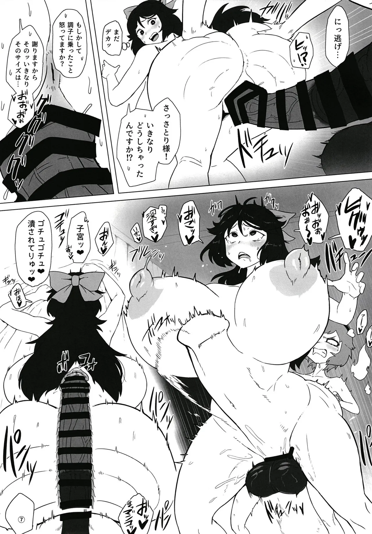 東方ふたなり事変~地霊殿編~さとり様に馬チンポが生えてる!! Page.9