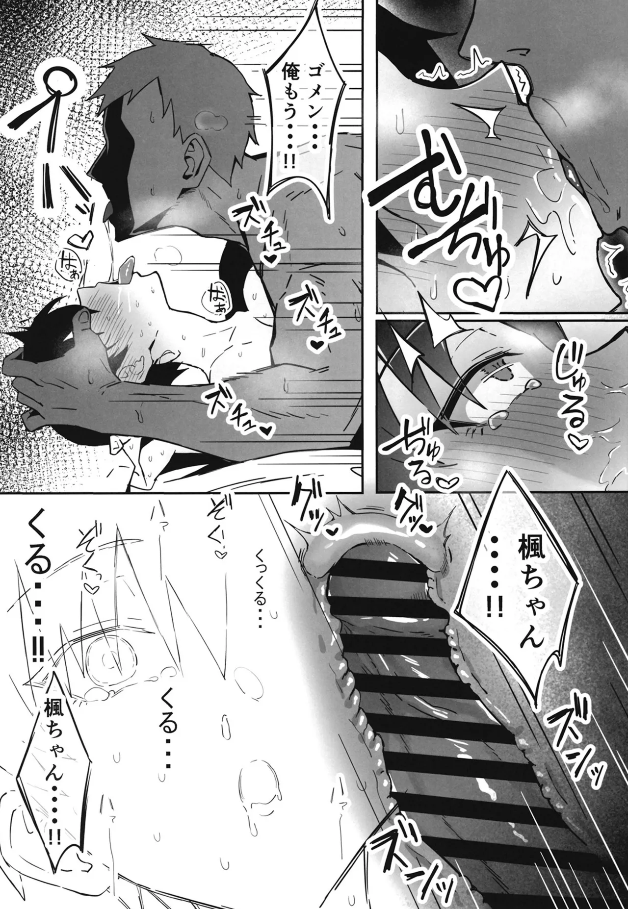 不愛想な隠れ巨乳ボーイッシュ彼女と退屈なデート Page.28