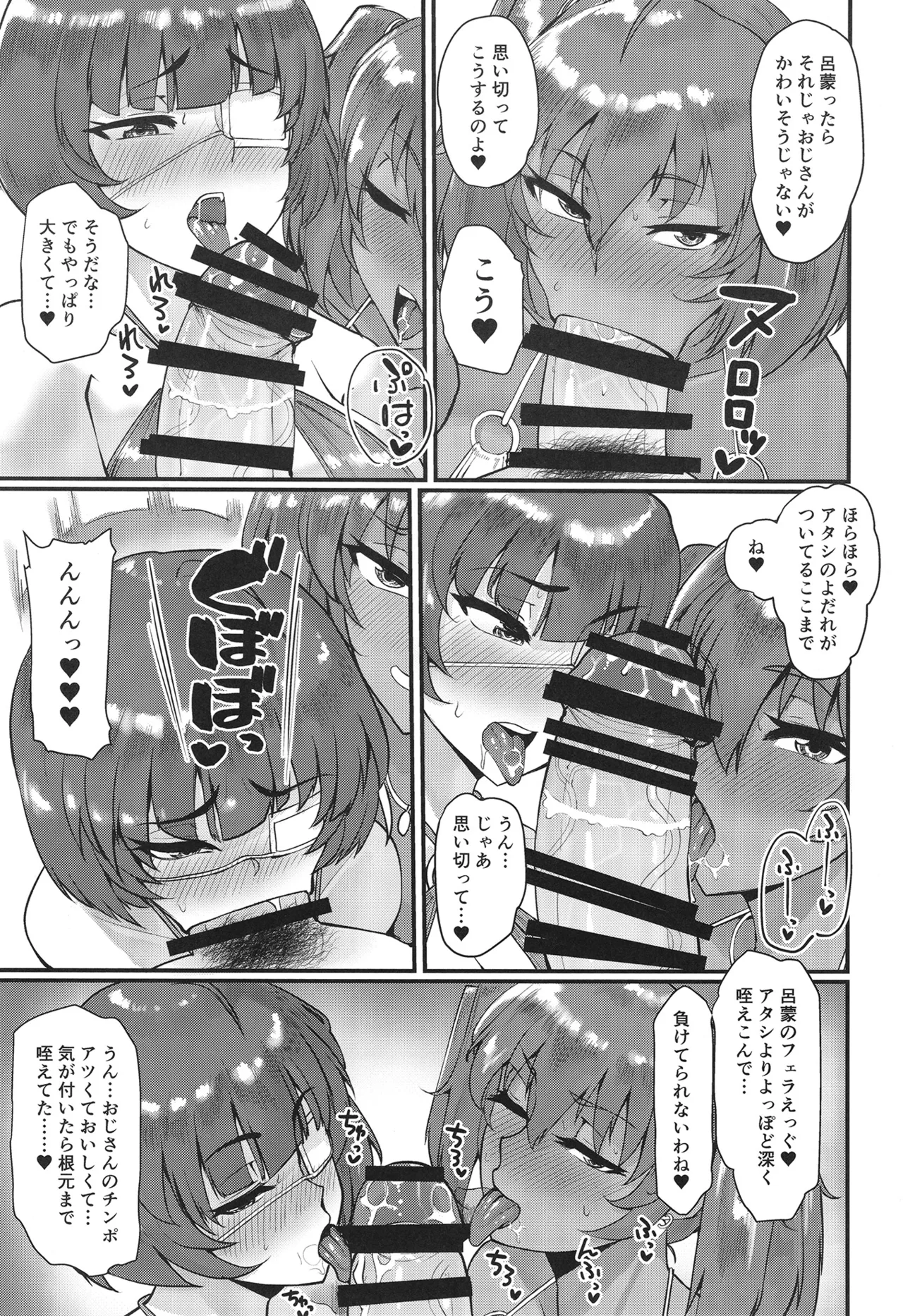 呂布と呂蒙とあなたのためのドスケベリフレクソロジー Page.10