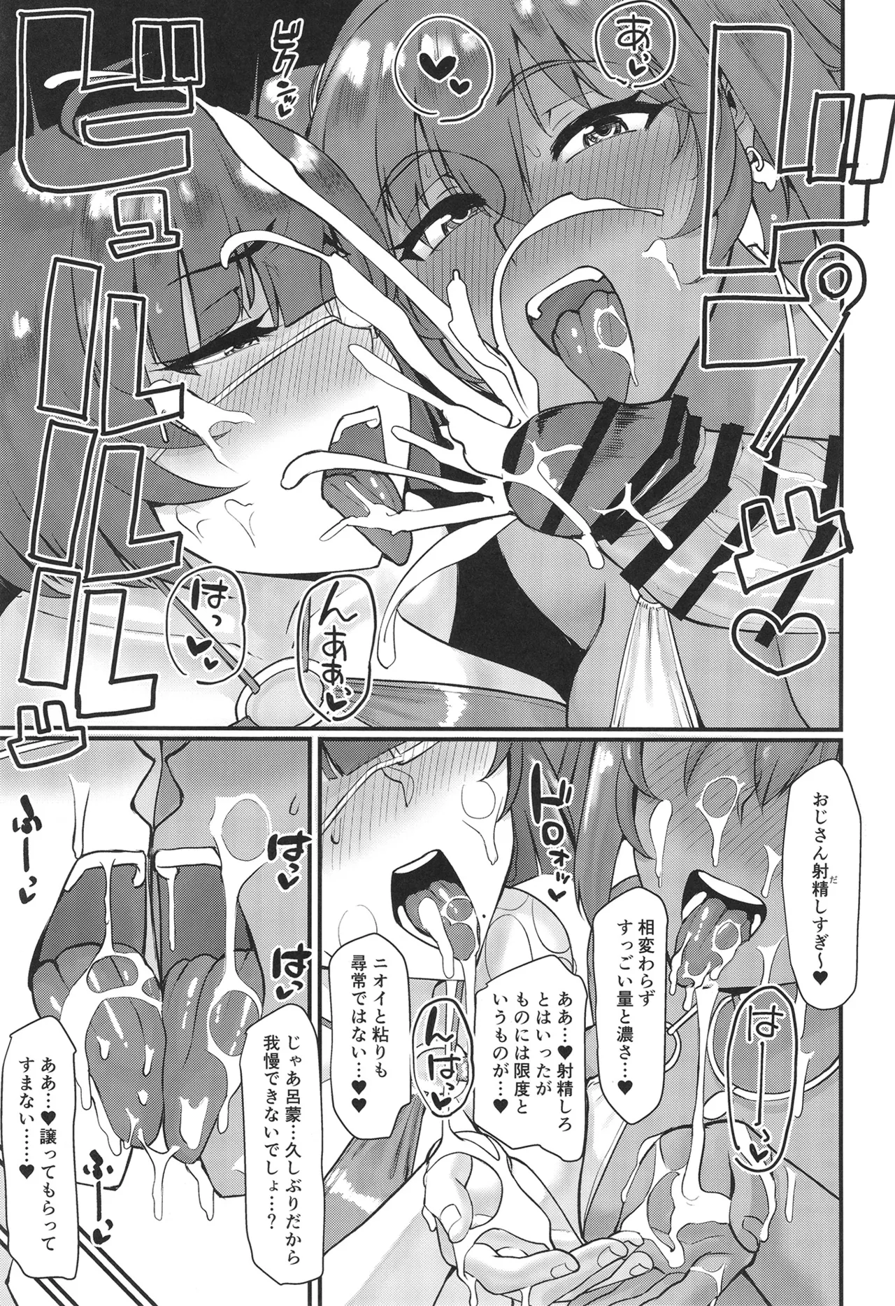 呂布と呂蒙とあなたのためのドスケベリフレクソロジー Page.12