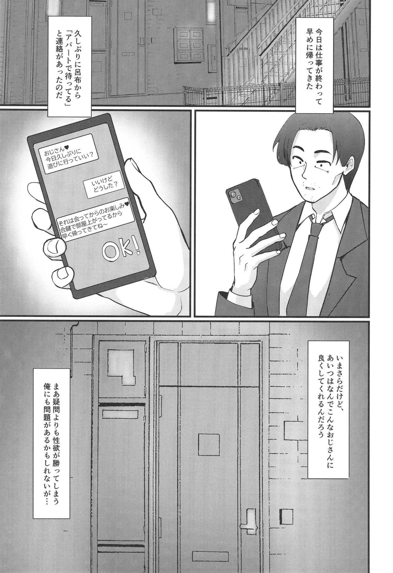 呂布と呂蒙とあなたのためのドスケベリフレクソロジー Page.4
