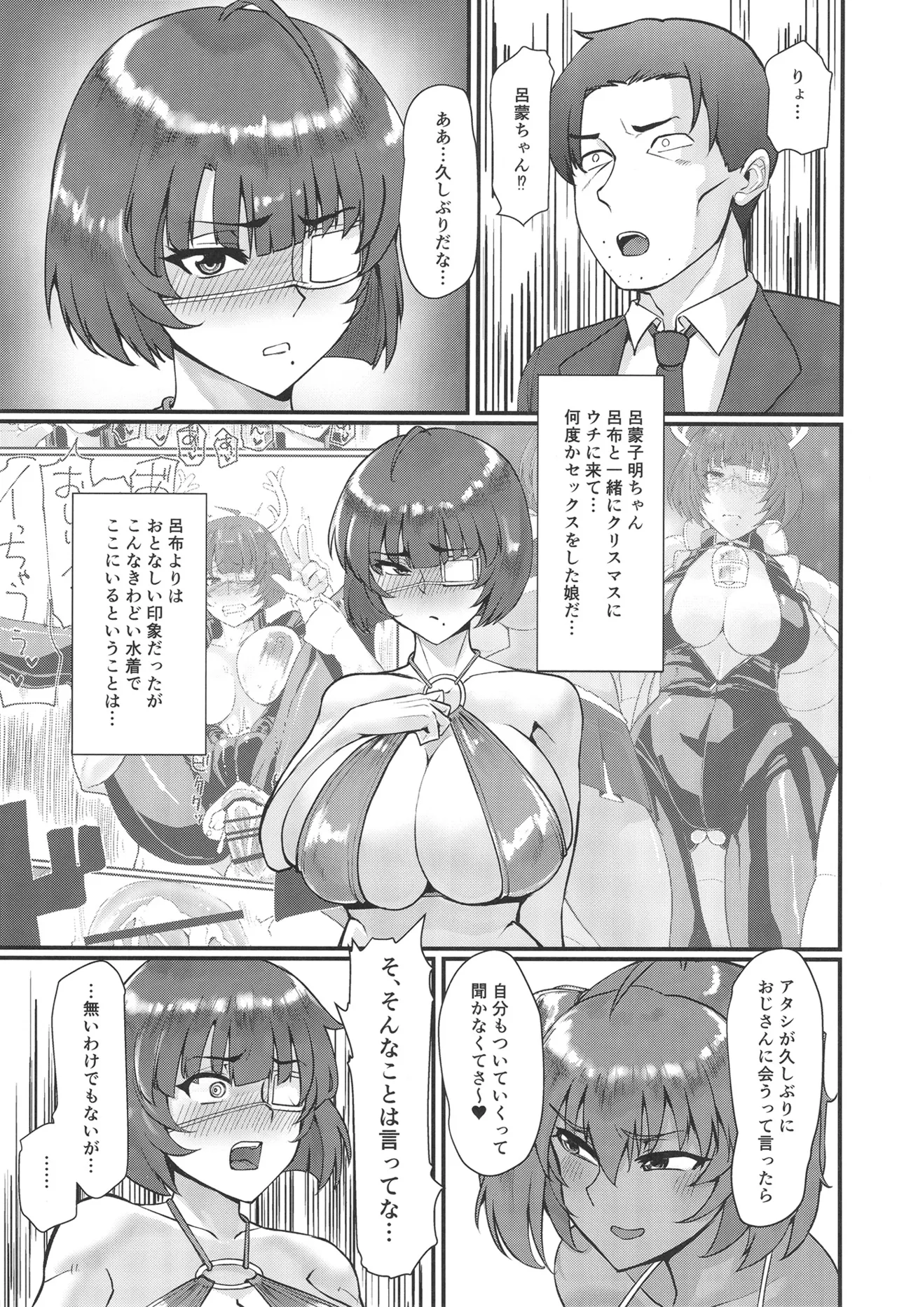 呂布と呂蒙とあなたのためのドスケベリフレクソロジー Page.6