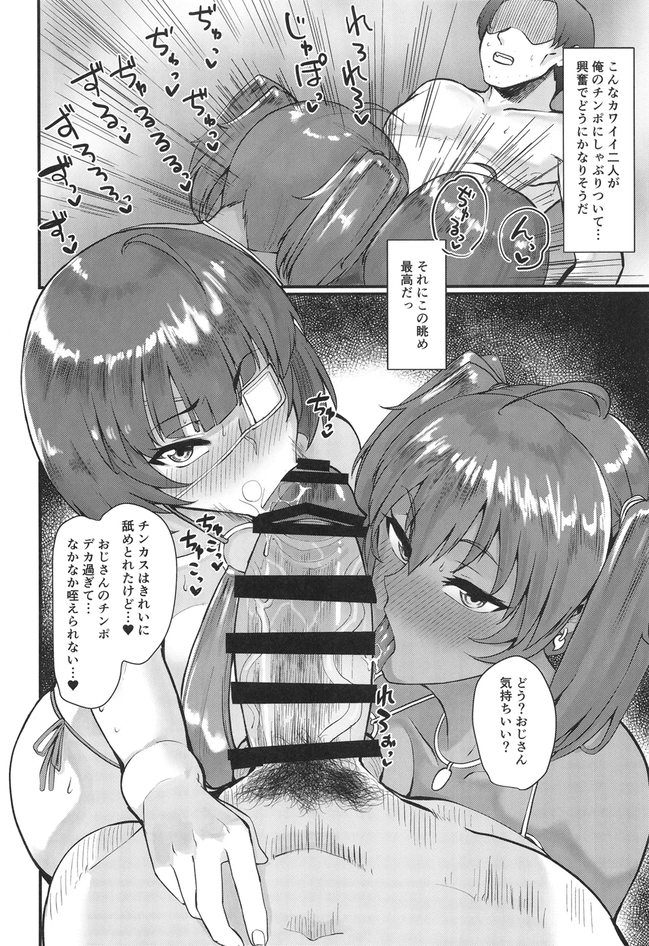 呂布と呂蒙とあなたのためのドスケベリフレクソロジー Page.9