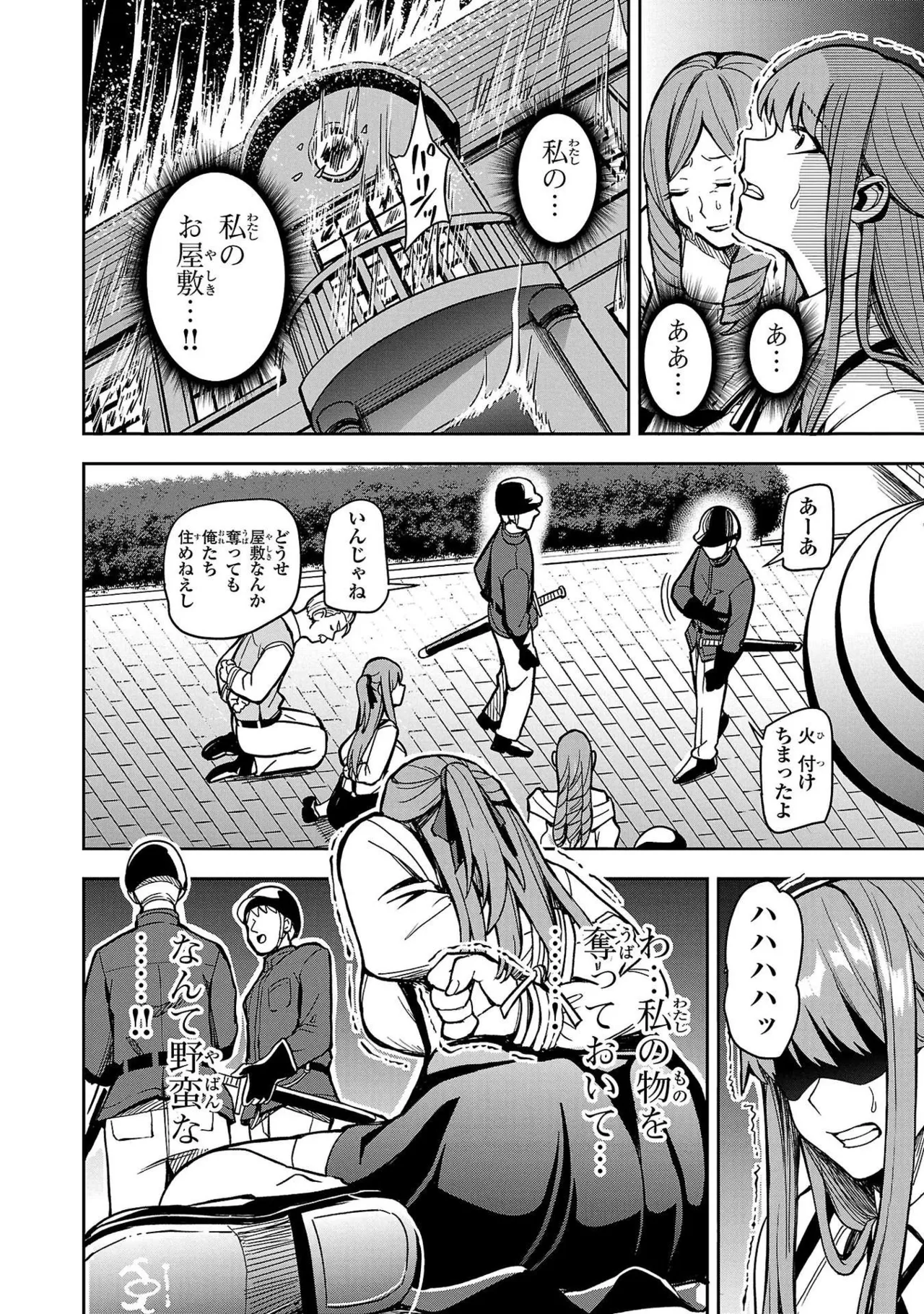 妻か死か～敗戦国の女たち～ 第01巻 Page.10