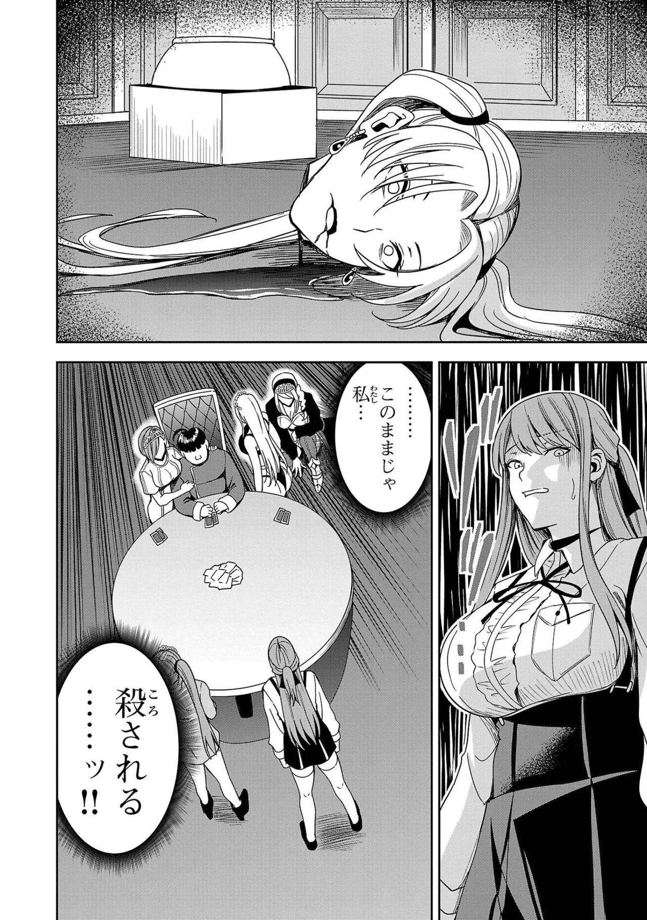 妻か死か～敗戦国の女たち～ 第01巻 Page.102