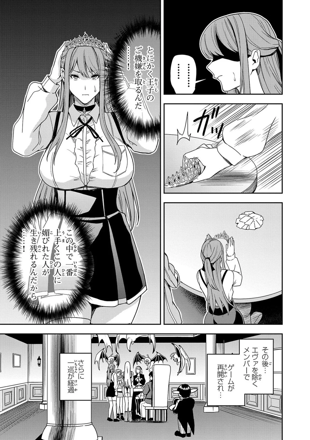 妻か死か～敗戦国の女たち～ 第01巻 Page.103