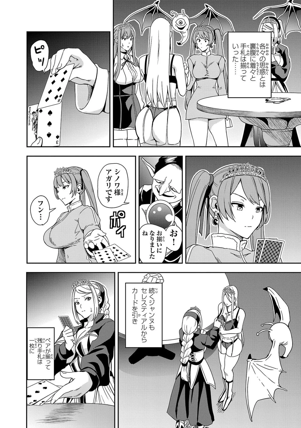 妻か死か～敗戦国の女たち～ 第01巻 Page.104