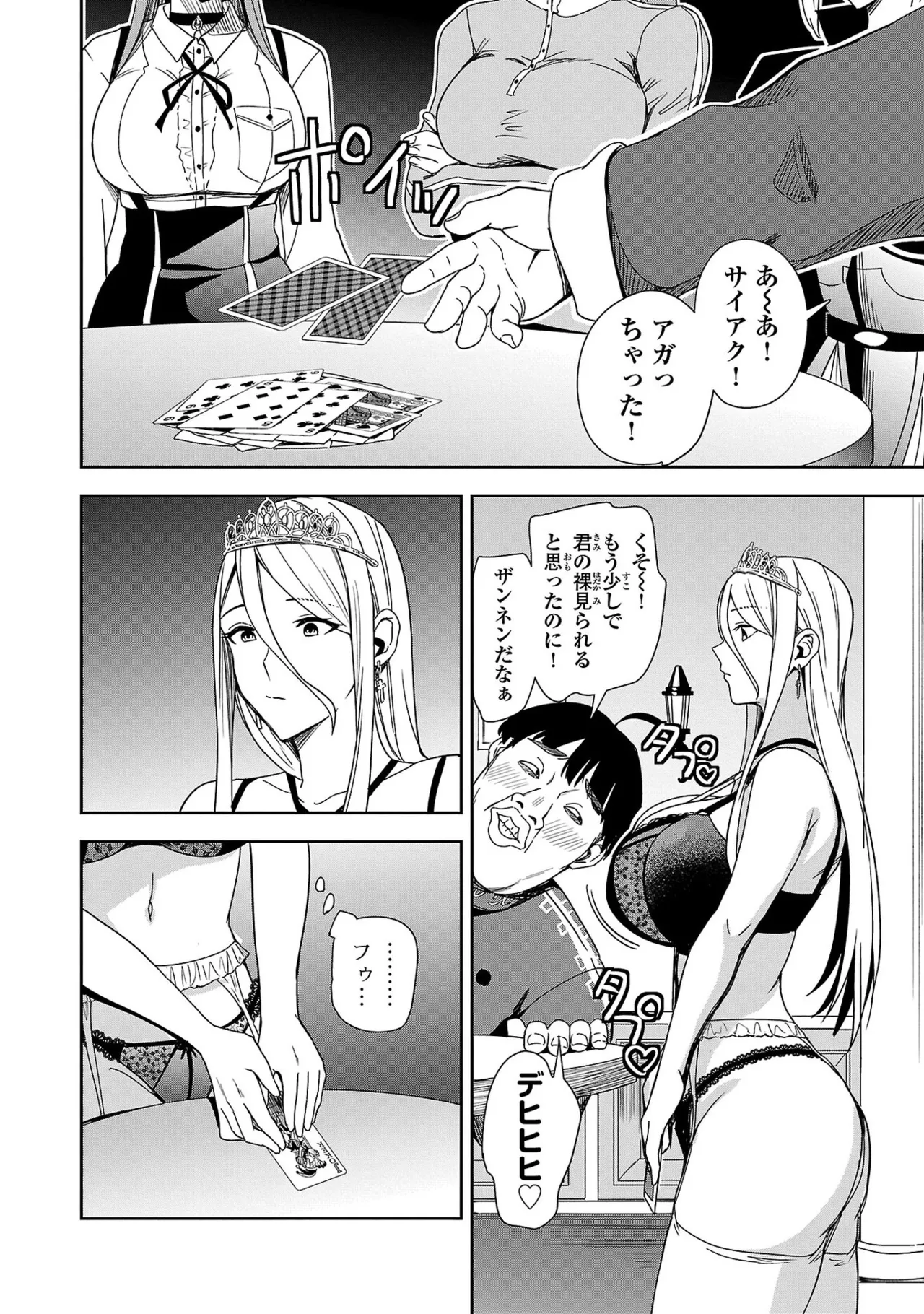妻か死か～敗戦国の女たち～ 第01巻 Page.106