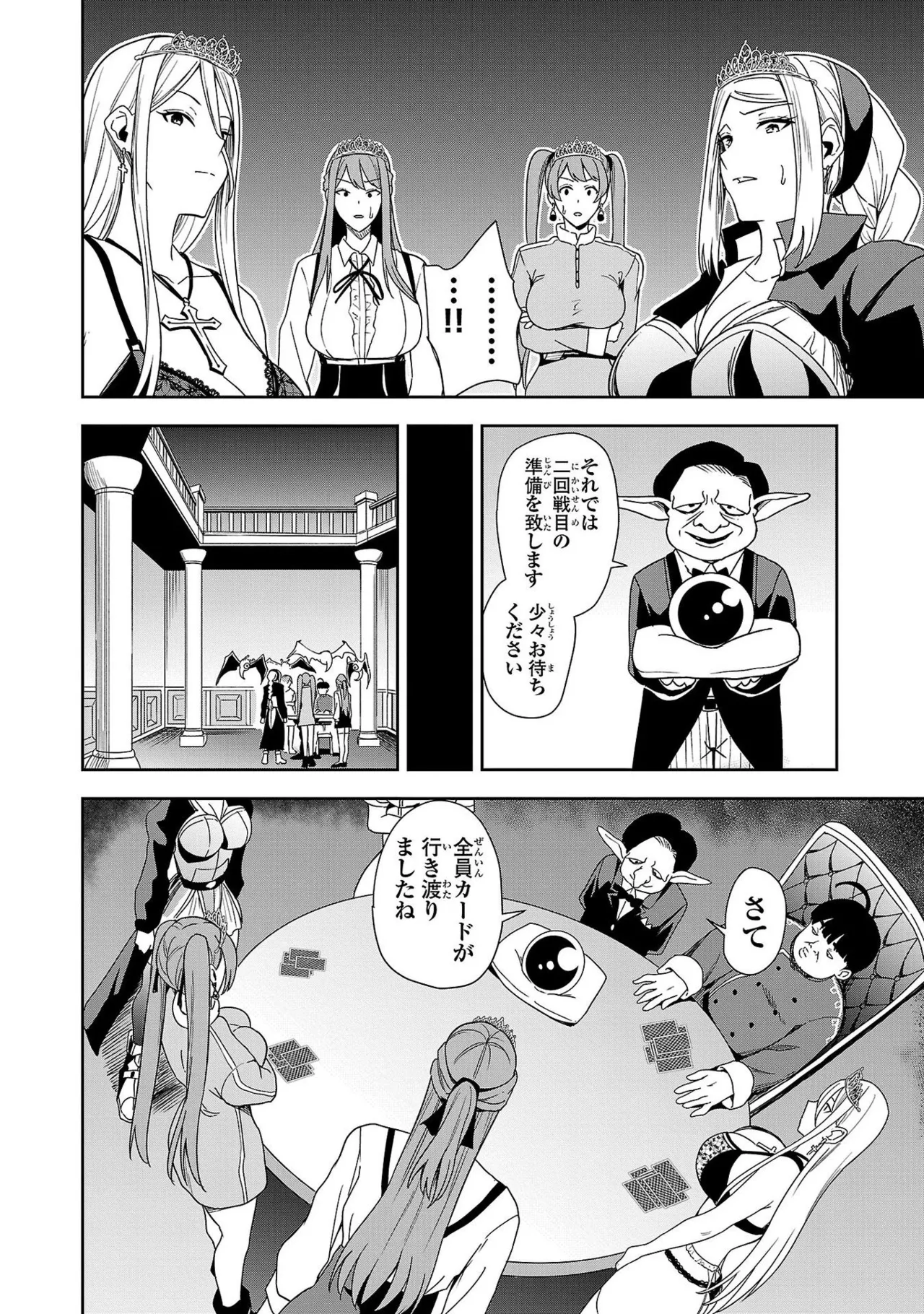 妻か死か～敗戦国の女たち～ 第01巻 Page.110