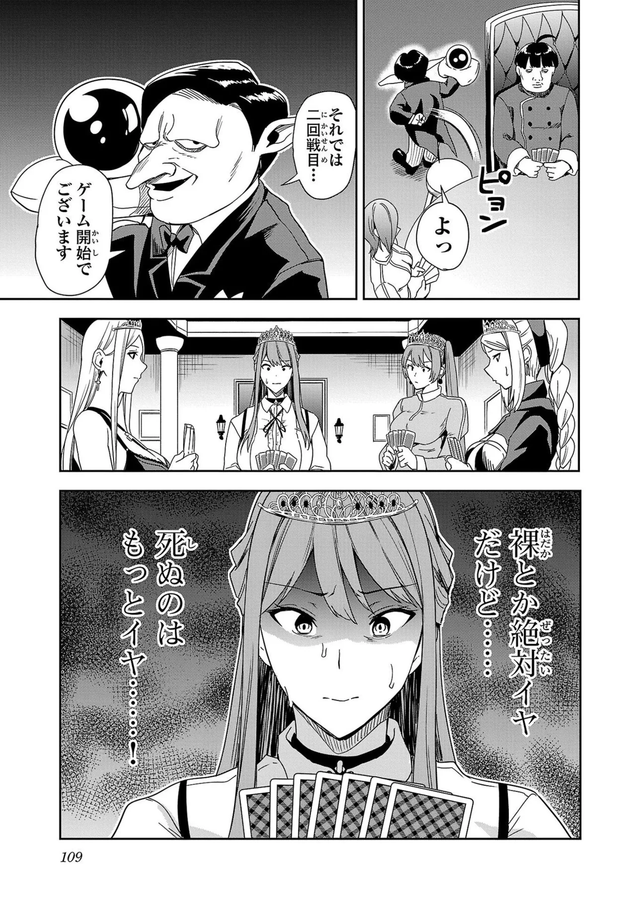 妻か死か～敗戦国の女たち～ 第01巻 Page.111