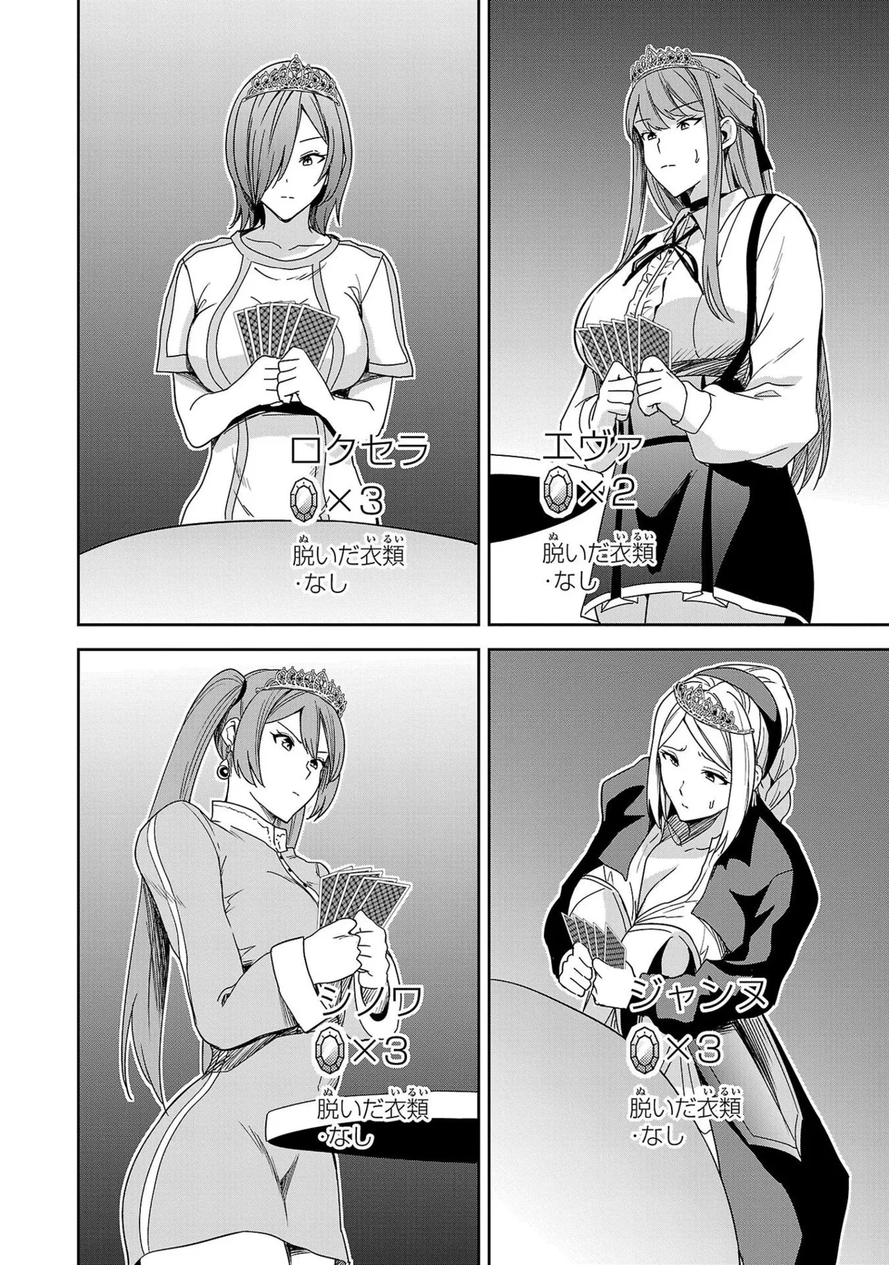 妻か死か～敗戦国の女たち～ 第01巻 Page.112
