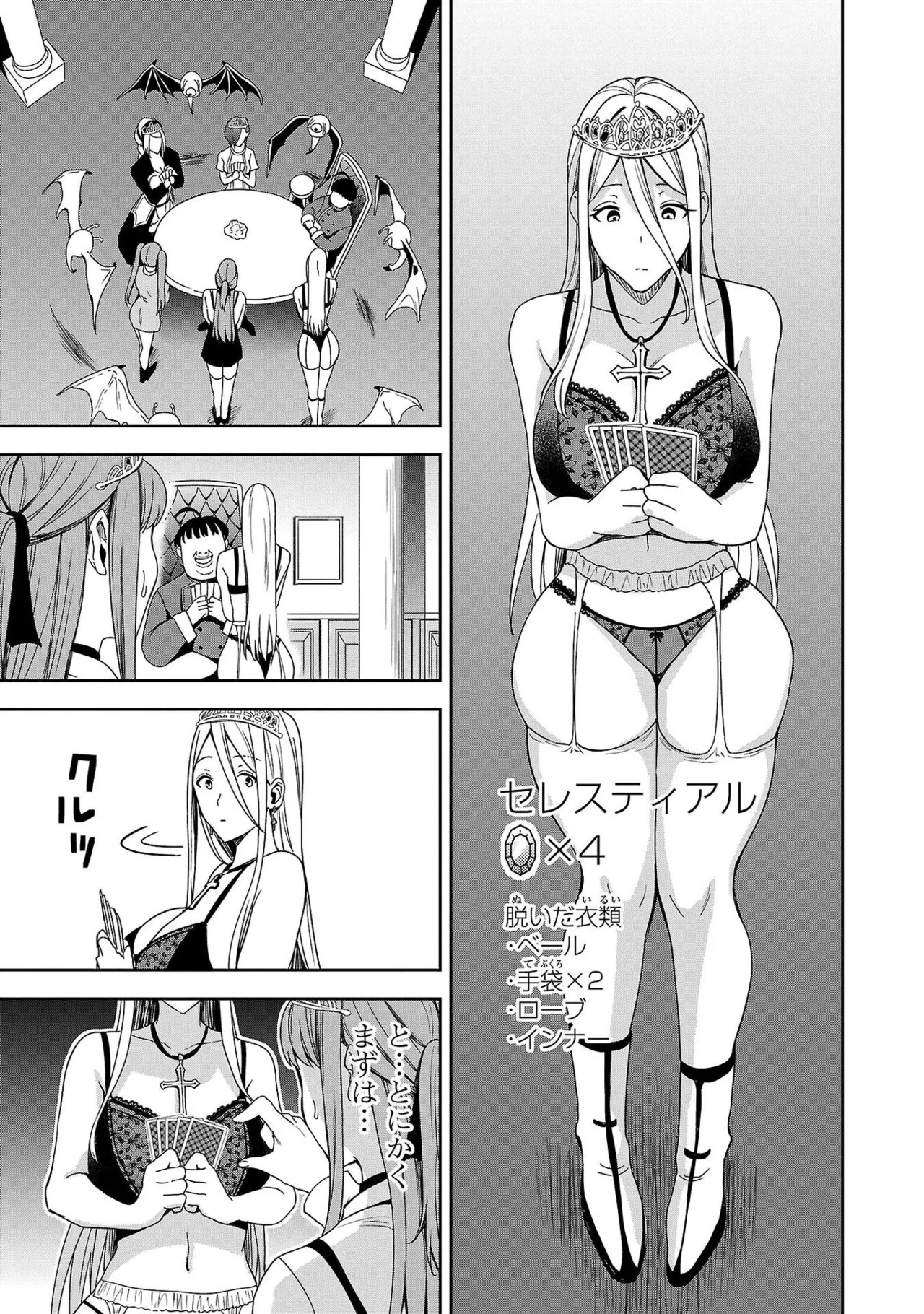 妻か死か～敗戦国の女たち～ 第01巻 Page.113