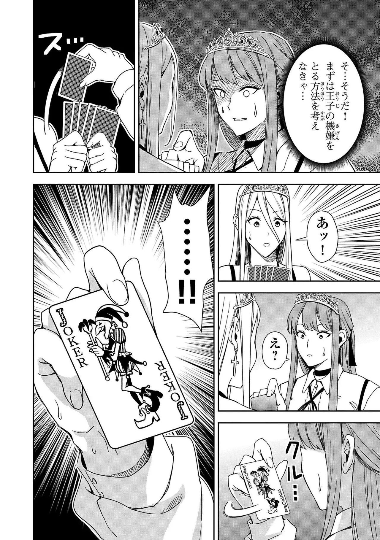 妻か死か～敗戦国の女たち～ 第01巻 Page.114