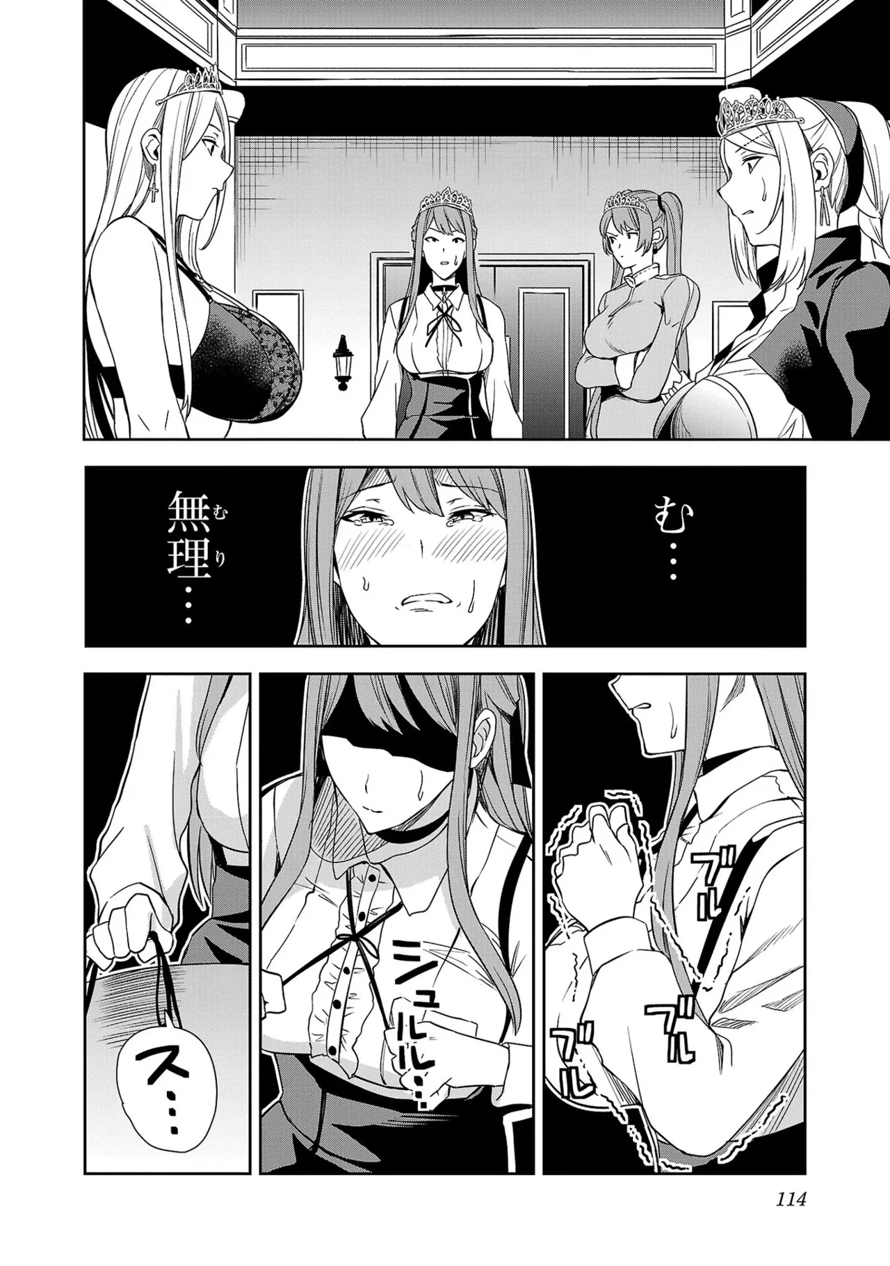 妻か死か～敗戦国の女たち～ 第01巻 Page.116