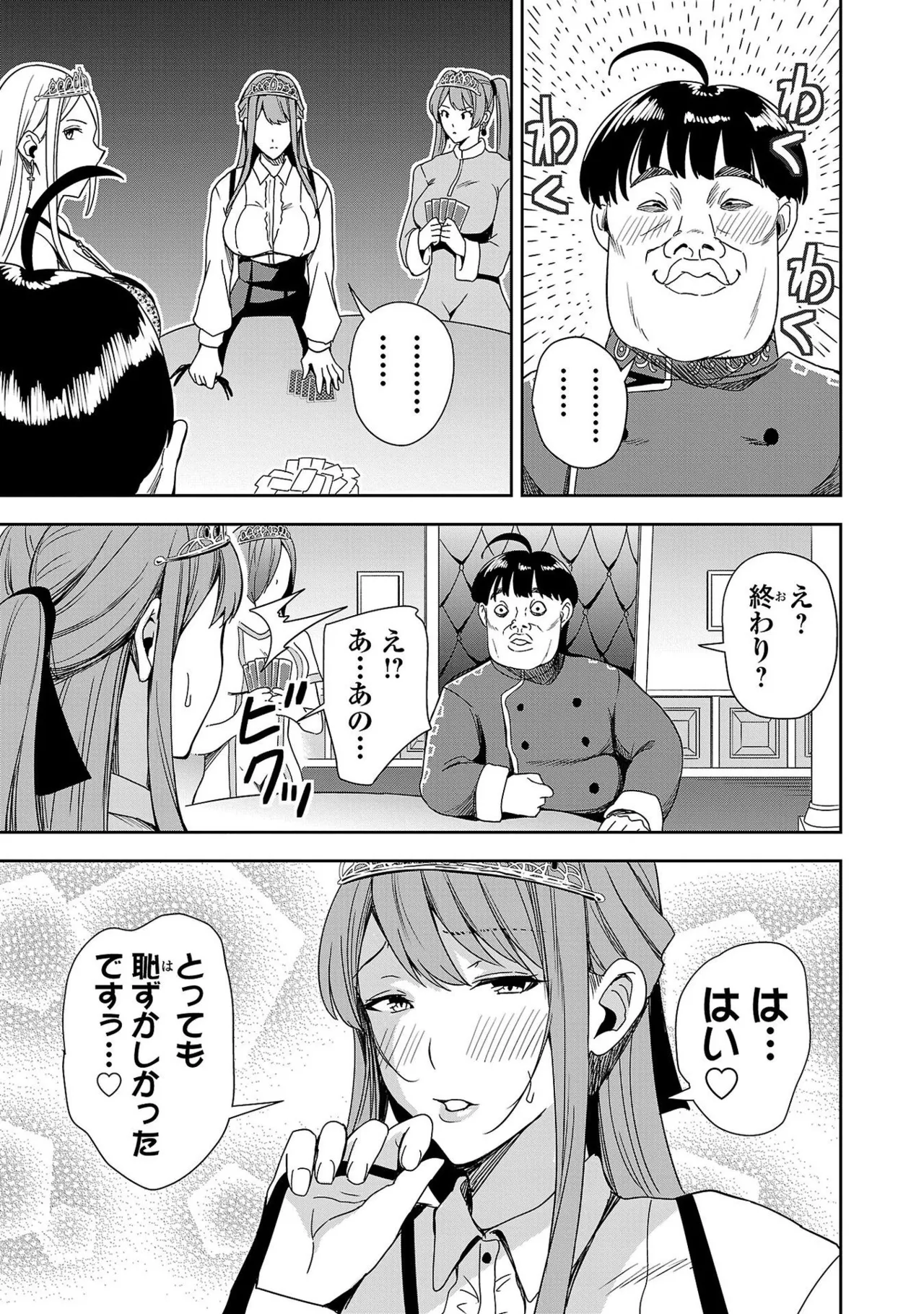 妻か死か～敗戦国の女たち～ 第01巻 Page.117