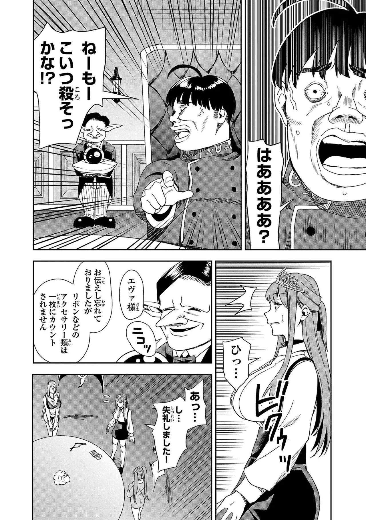 妻か死か～敗戦国の女たち～ 第01巻 Page.118