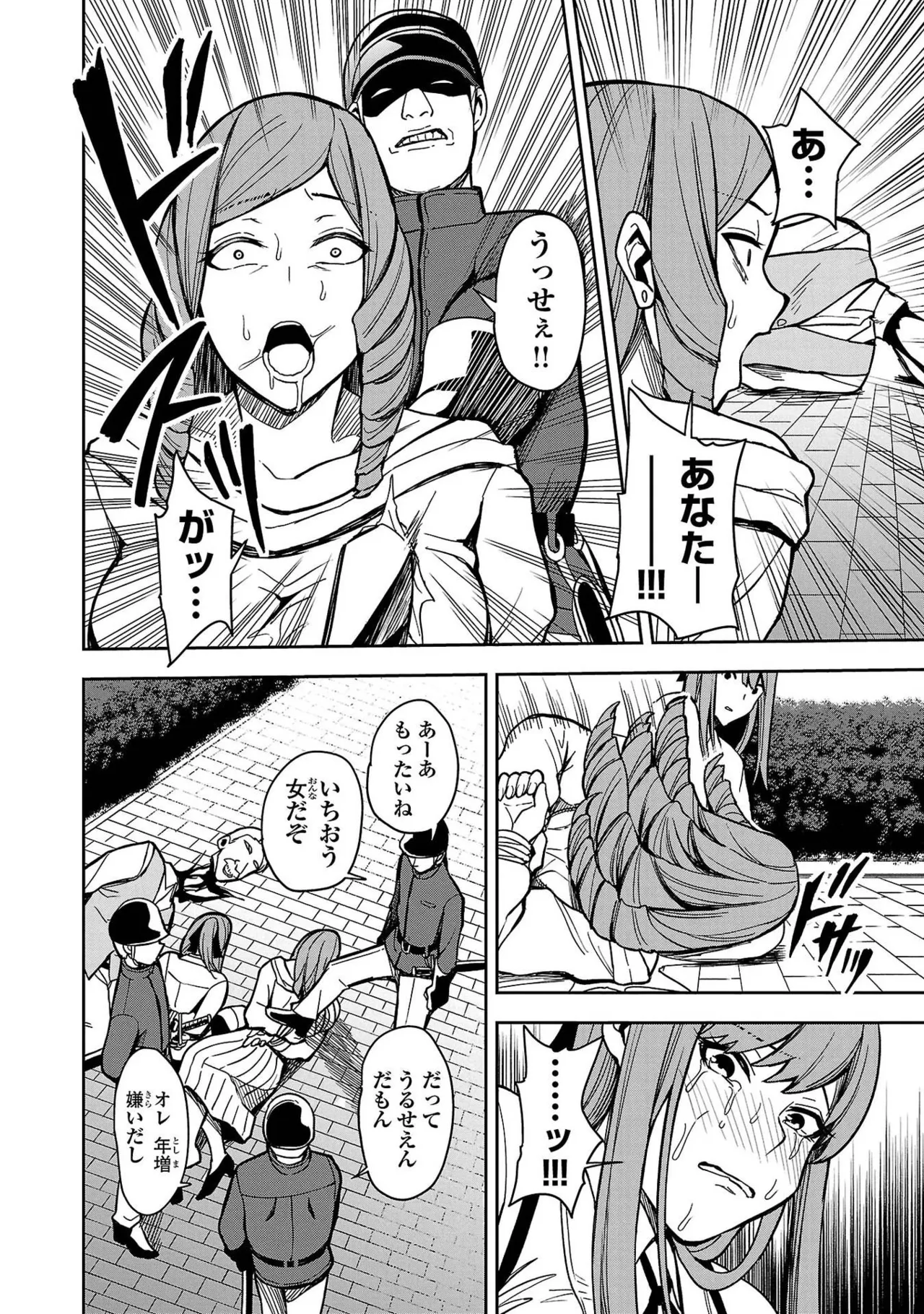 妻か死か～敗戦国の女たち～ 第01巻 Page.12