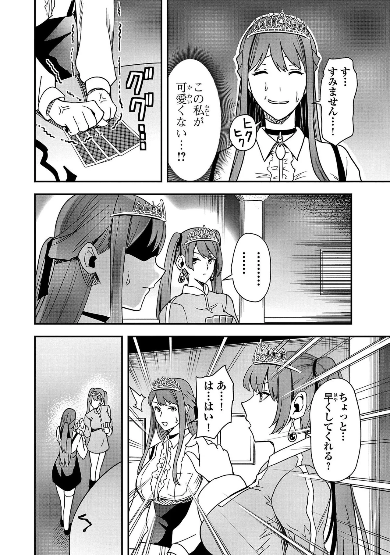 妻か死か～敗戦国の女たち～ 第01巻 Page.128