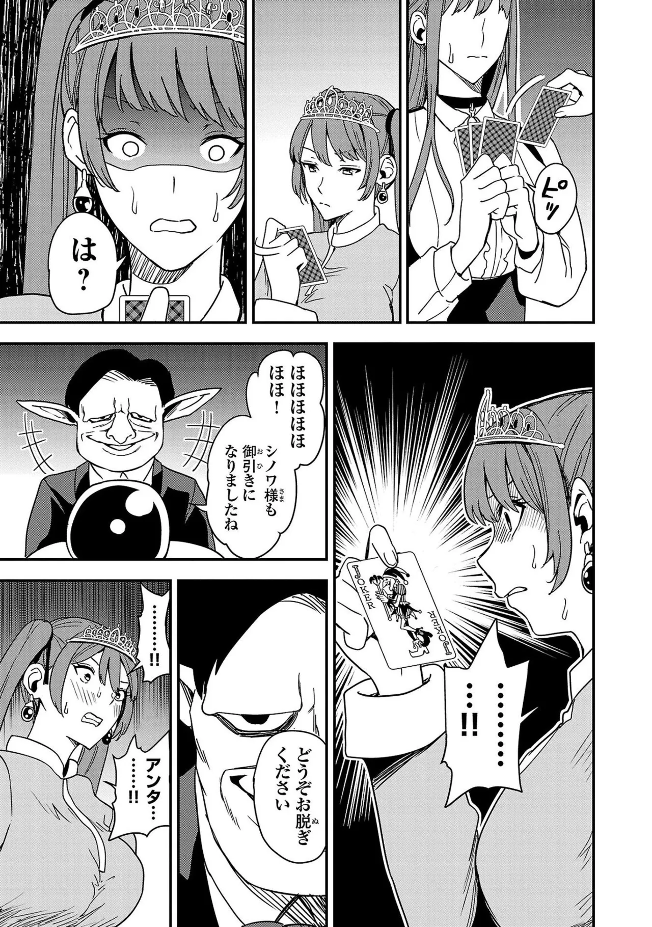 妻か死か～敗戦国の女たち～ 第01巻 Page.129
