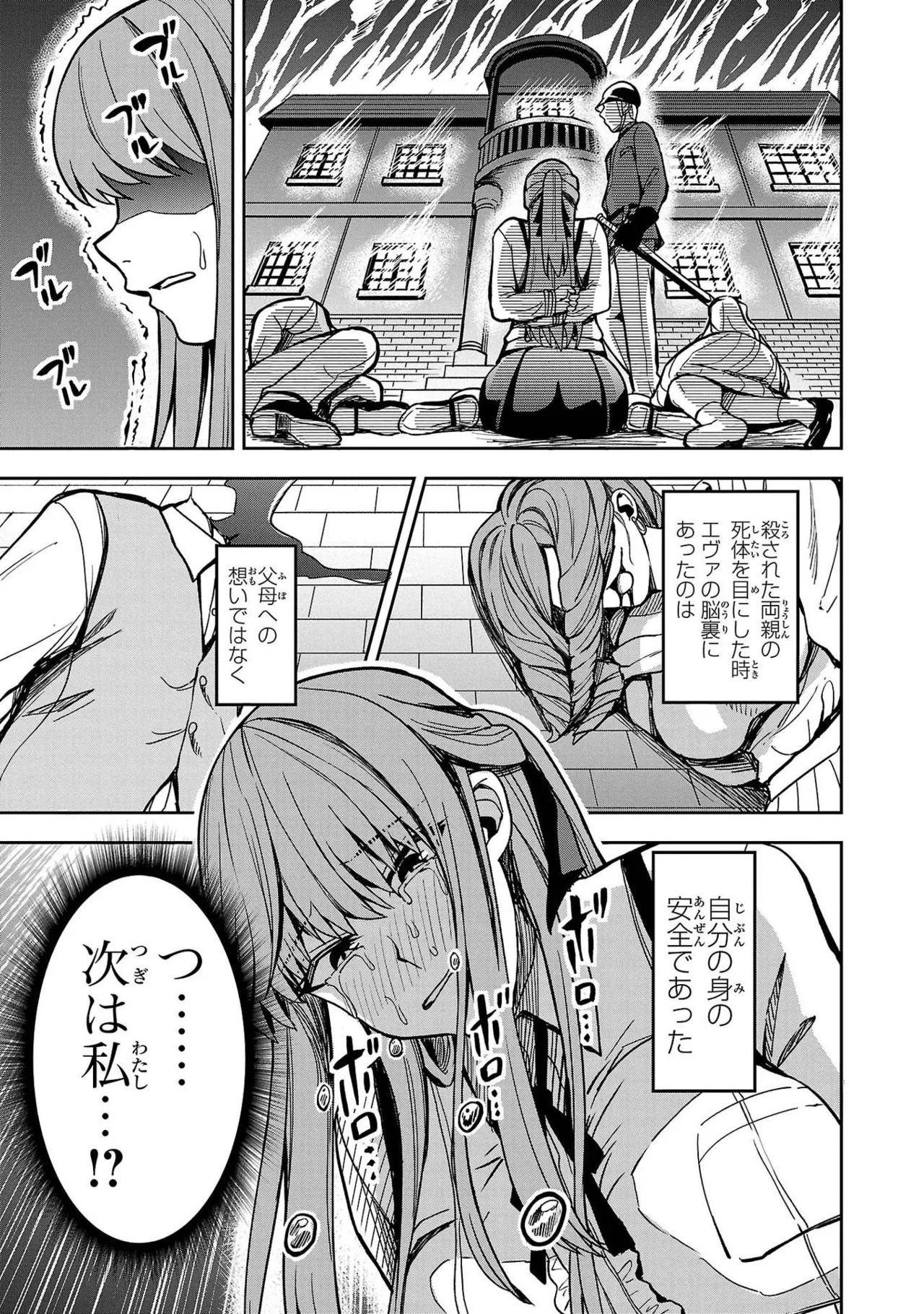 妻か死か～敗戦国の女たち～ 第01巻 Page.13
