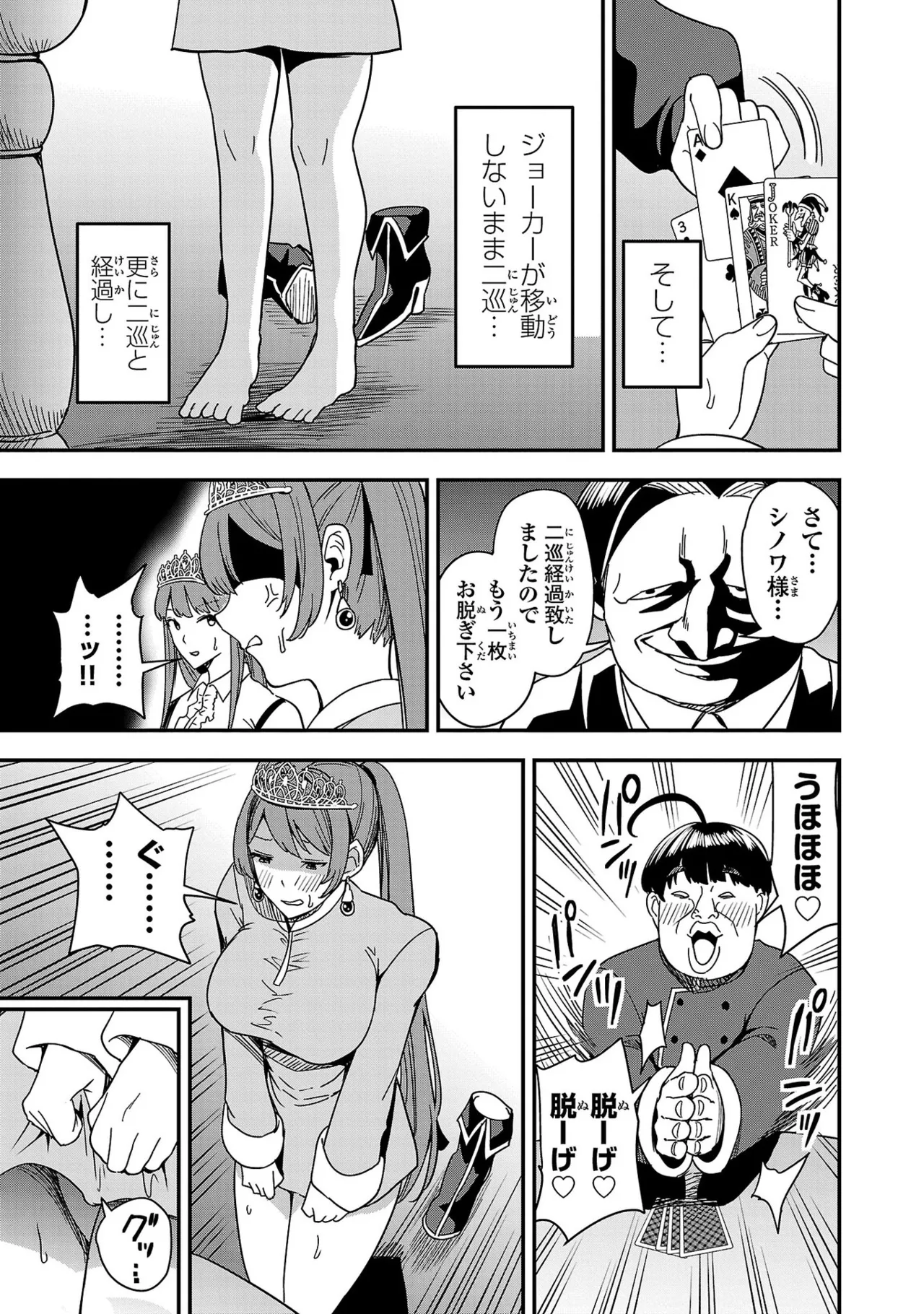 妻か死か～敗戦国の女たち～ 第01巻 Page.131