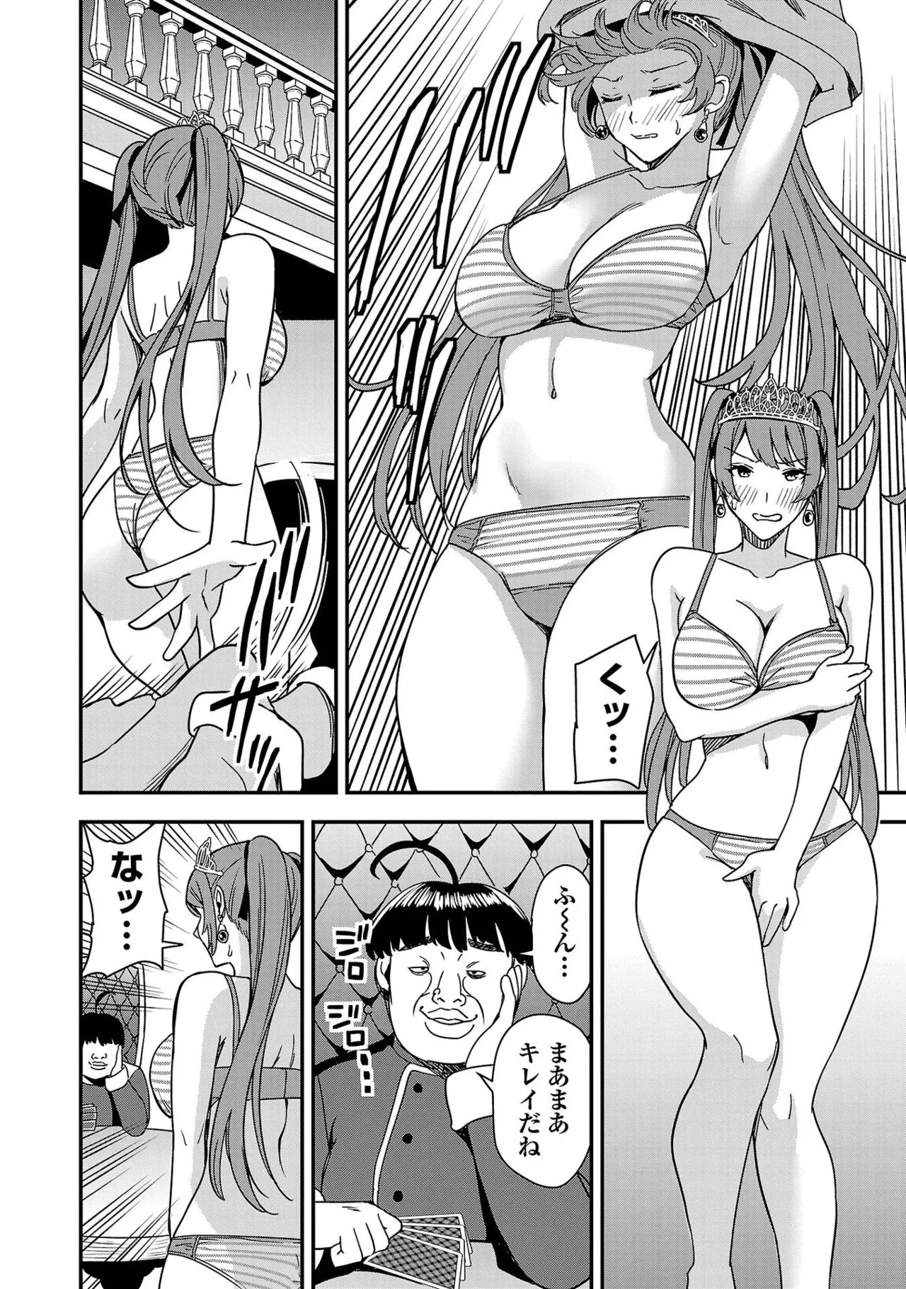 妻か死か～敗戦国の女たち～ 第01巻 Page.132