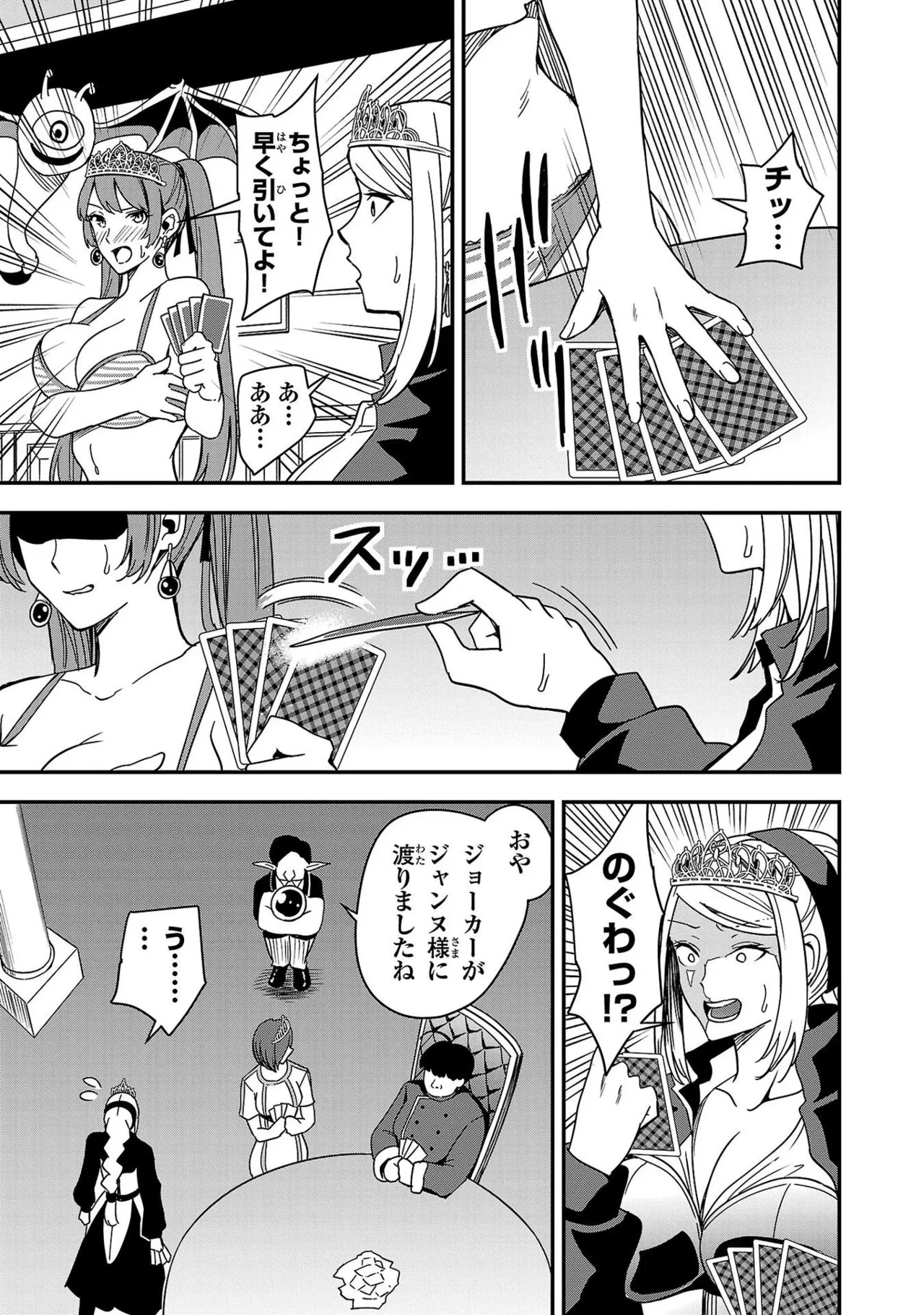 妻か死か～敗戦国の女たち～ 第01巻 Page.133