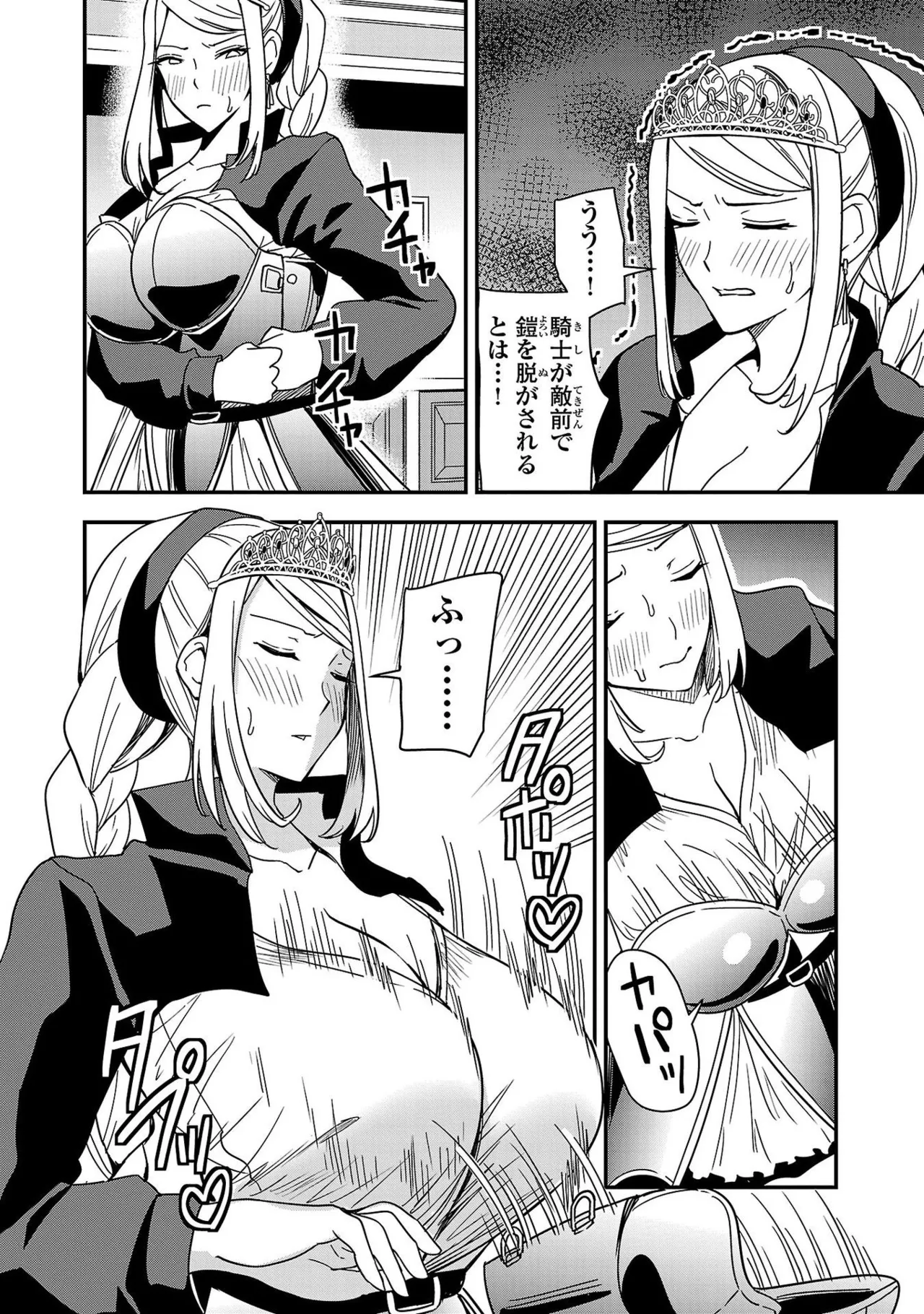 妻か死か～敗戦国の女たち～ 第01巻 Page.134
