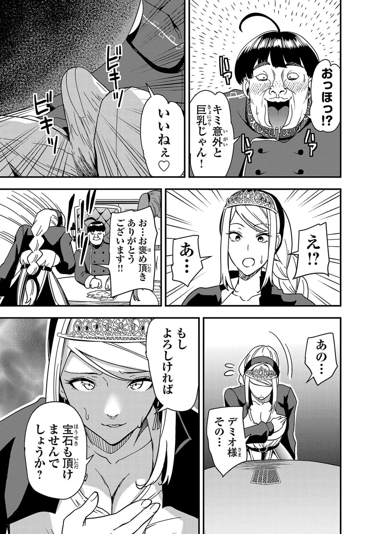 妻か死か～敗戦国の女たち～ 第01巻 Page.135