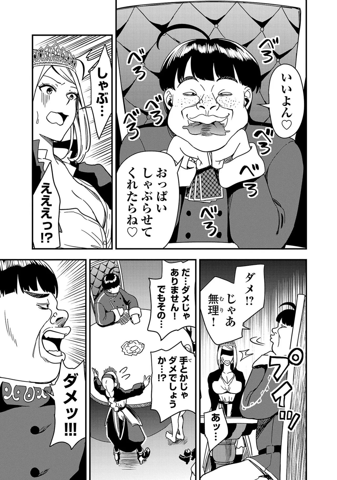 妻か死か～敗戦国の女たち～ 第01巻 Page.137