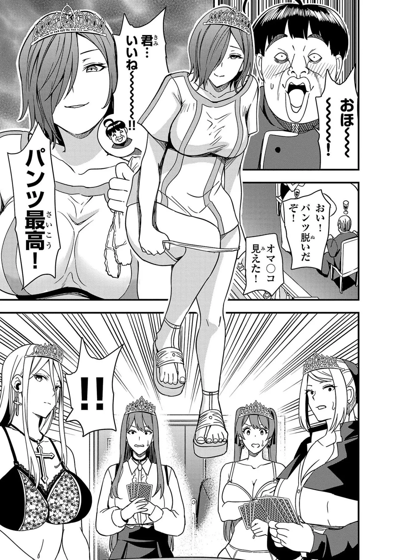 妻か死か～敗戦国の女たち～ 第01巻 Page.141