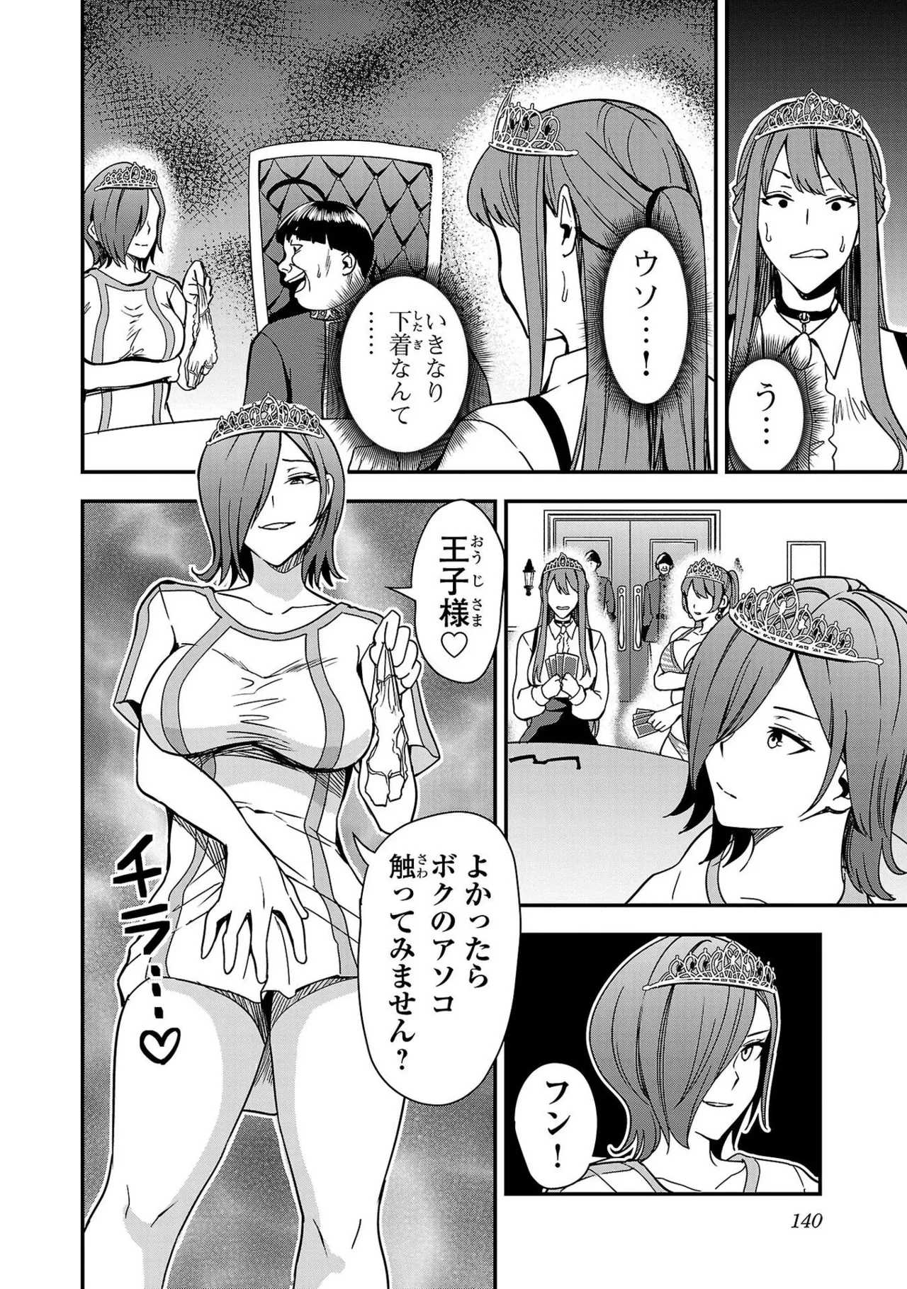 妻か死か～敗戦国の女たち～ 第01巻 Page.142